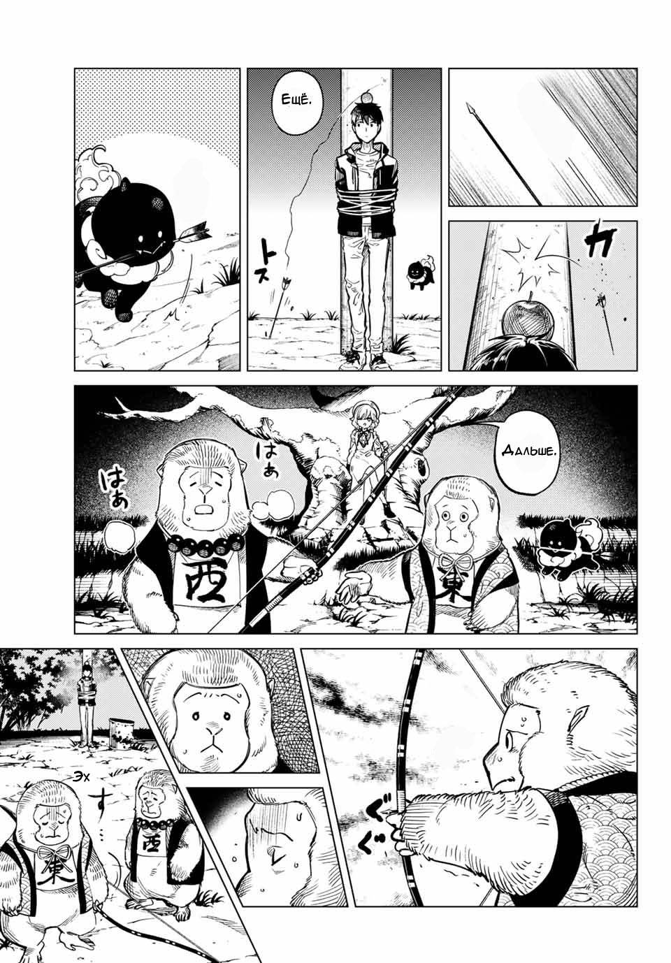 Манга Ложные выводы - Глава 38 Страница 23