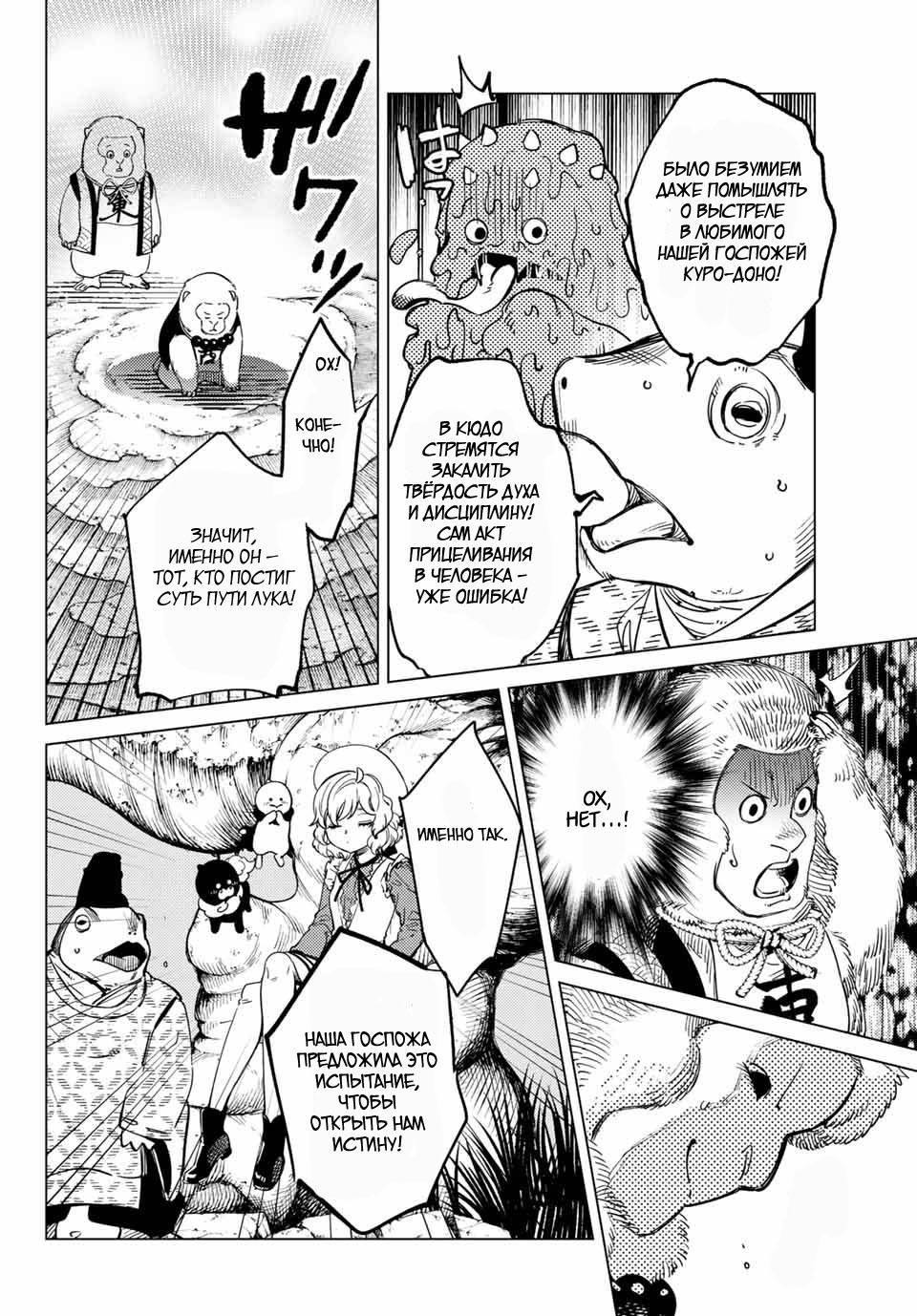 Манга Ложные выводы - Глава 38 Страница 18