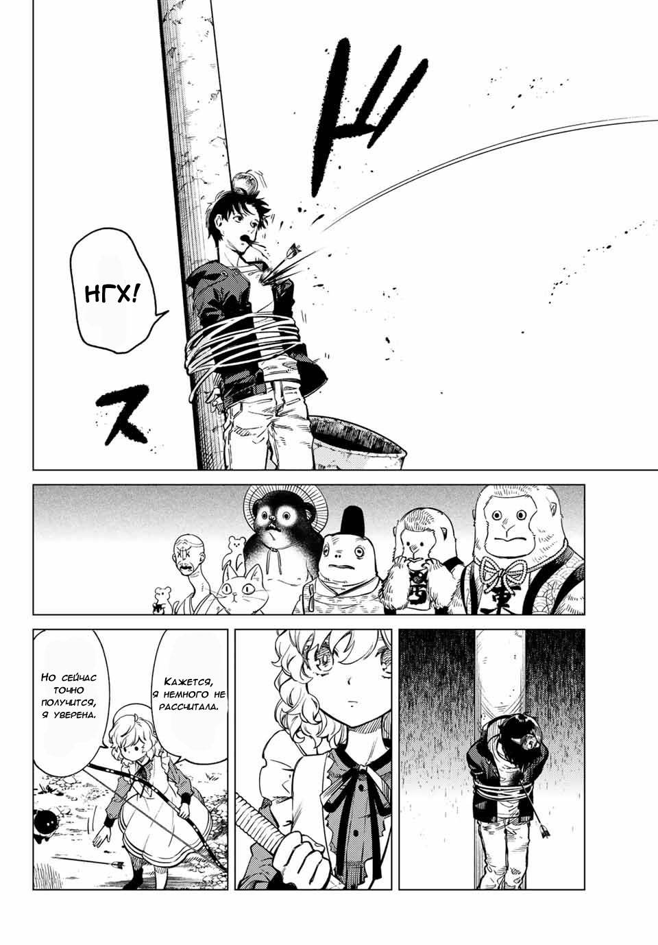 Манга Ложные выводы - Глава 38 Страница 30