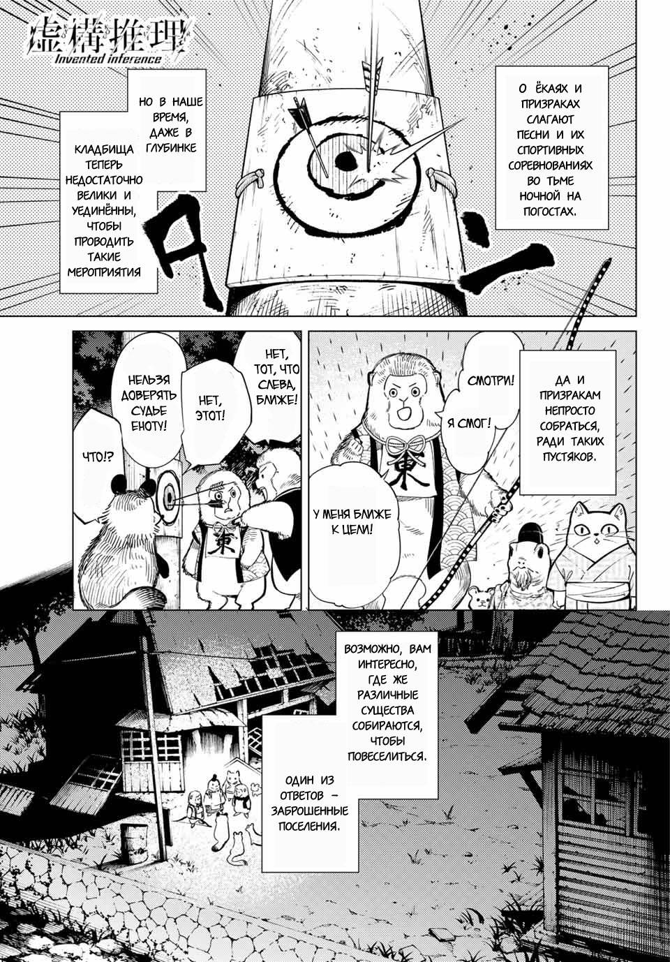 Манга Ложные выводы - Глава 38 Страница 1