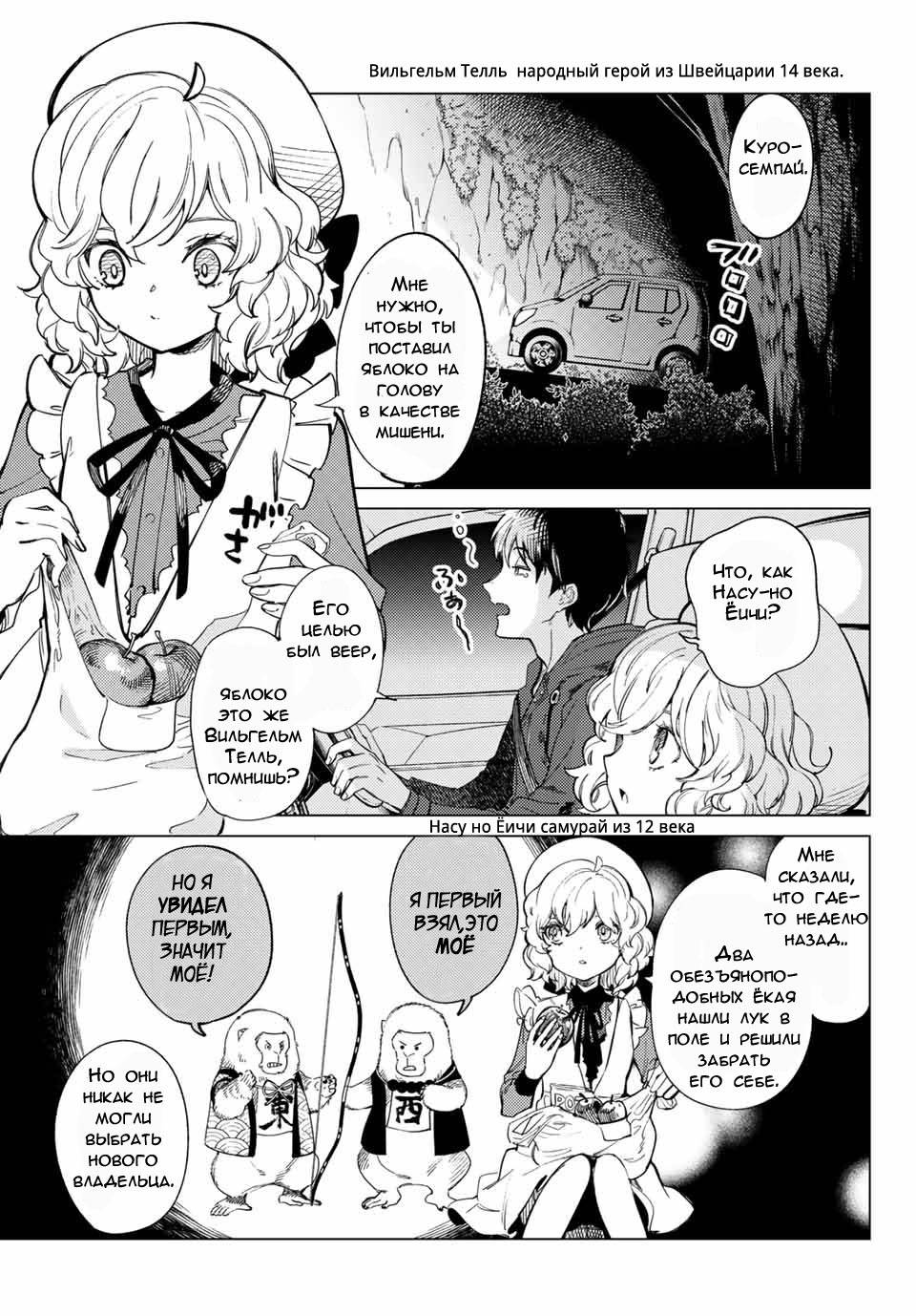 Манга Ложные выводы - Глава 38 Страница 3