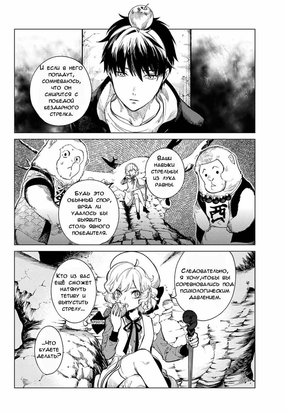 Манга Ложные выводы - Глава 38 Страница 12