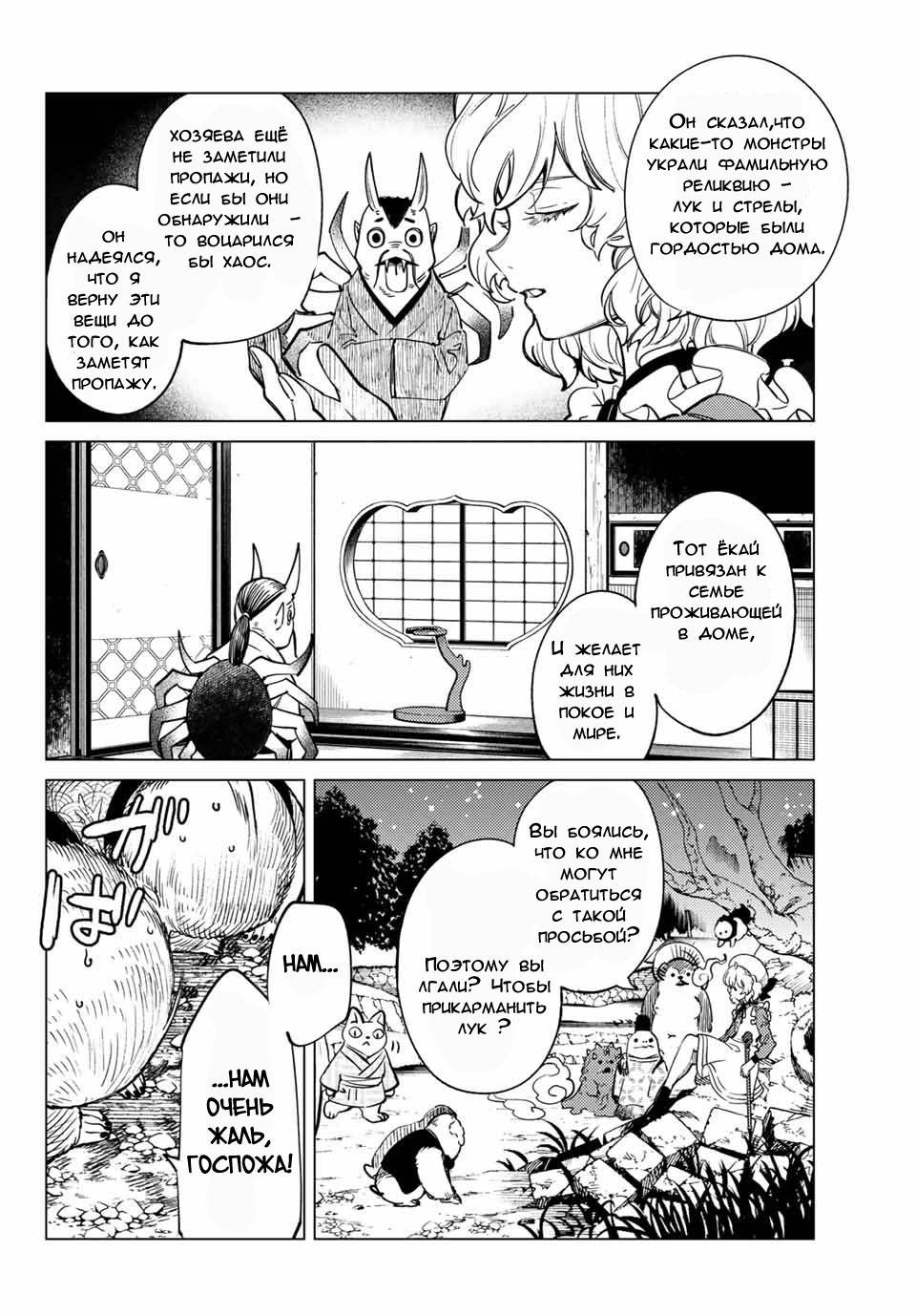 Манга Ложные выводы - Глава 38 Страница 26