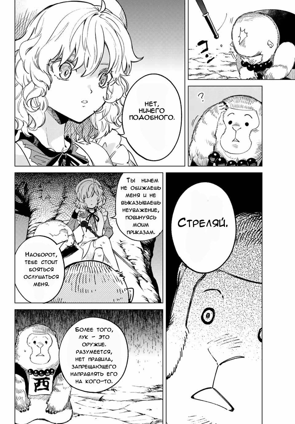 Манга Ложные выводы - Глава 38 Страница 20