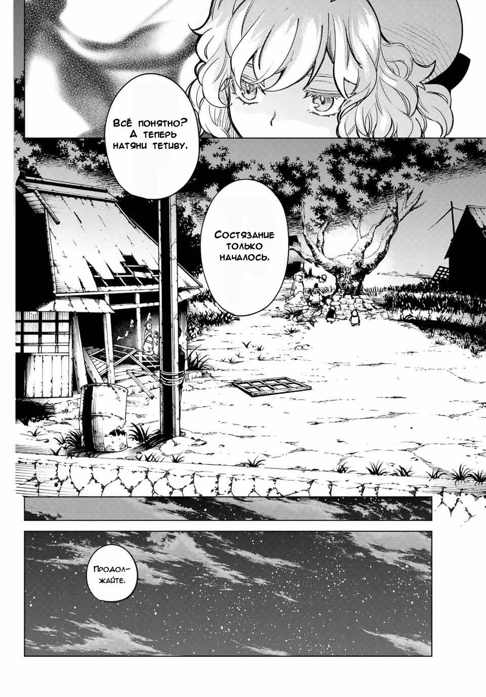 Манга Ложные выводы - Глава 38 Страница 22