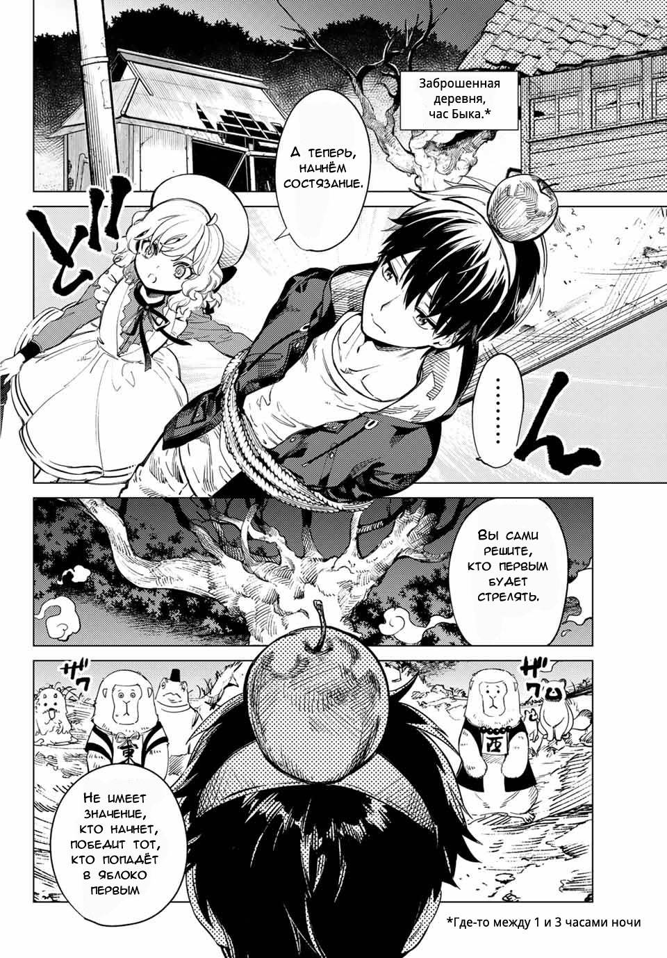 Манга Ложные выводы - Глава 38 Страница 8