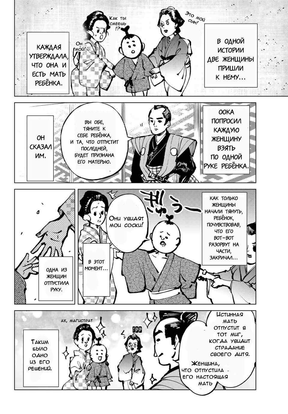 Манга Ложные выводы - Глава 38 Страница 6