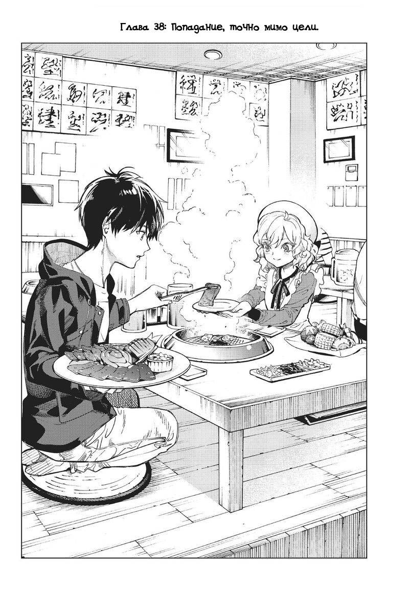 Манга Ложные выводы - Глава 38 Страница 2