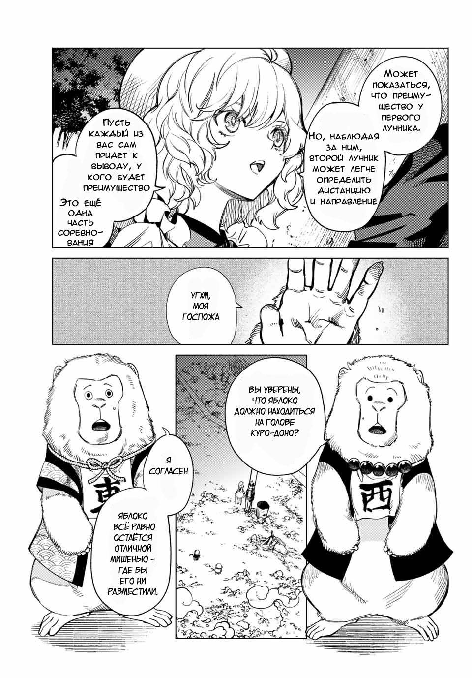 Манга Ложные выводы - Глава 38 Страница 9