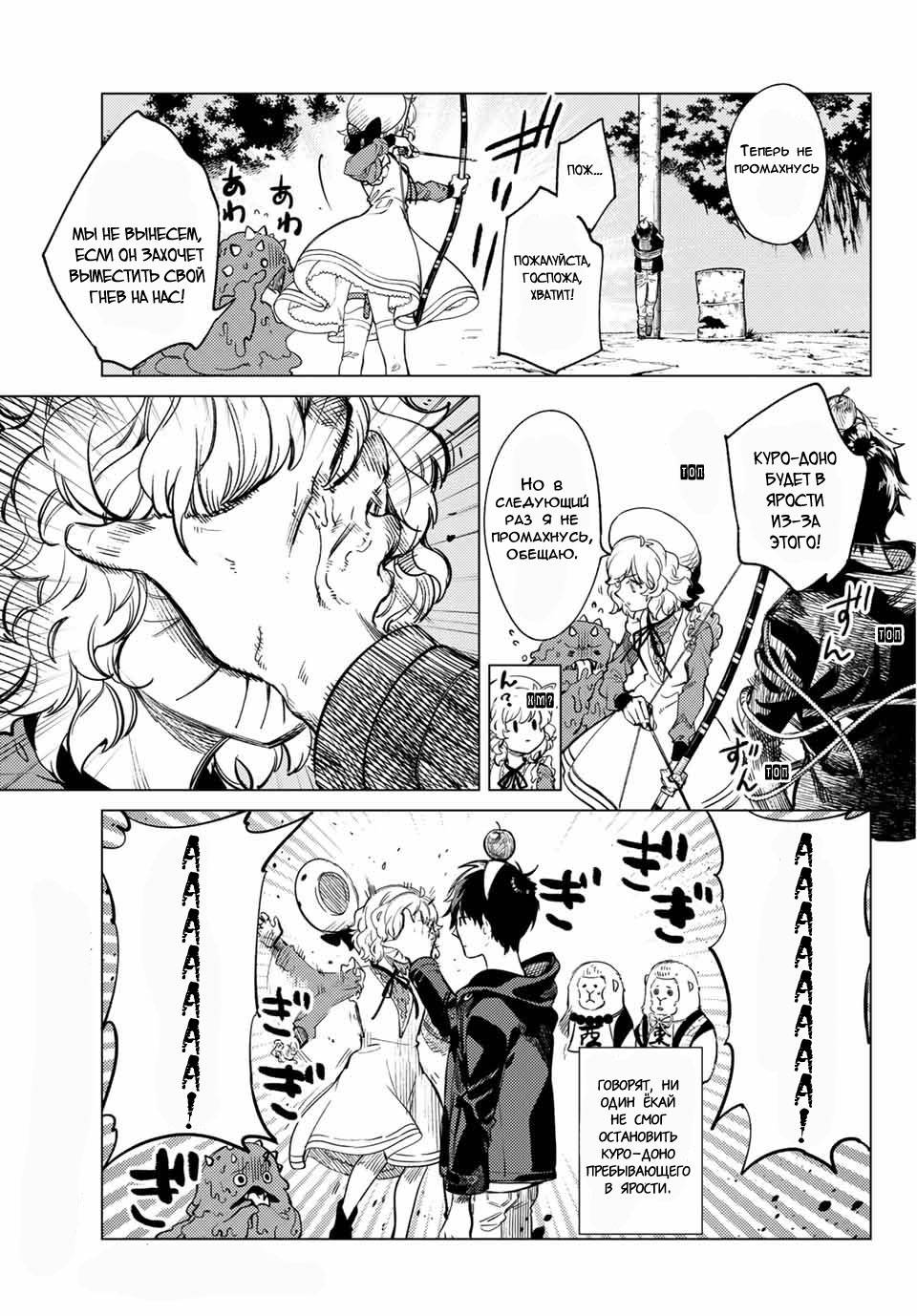 Манга Ложные выводы - Глава 38 Страница 31