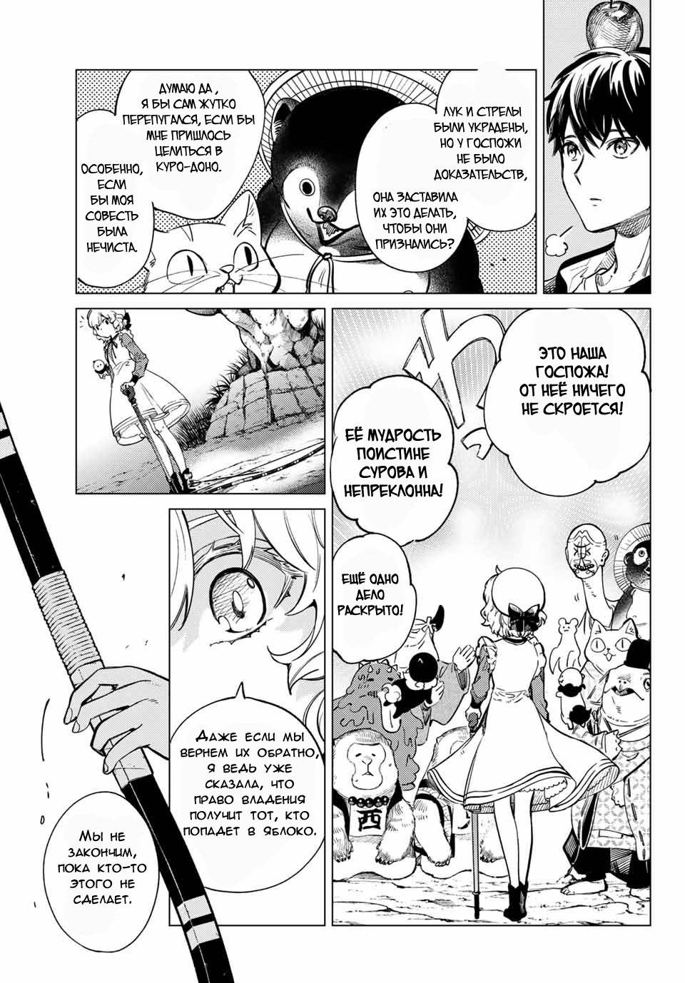 Манга Ложные выводы - Глава 38 Страница 27