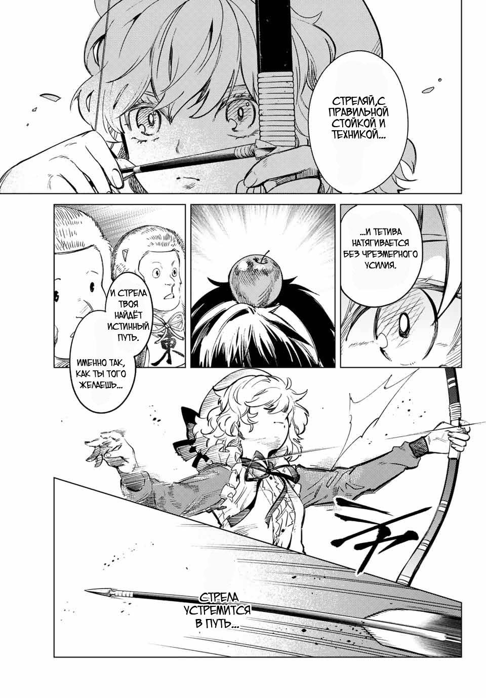 Манга Ложные выводы - Глава 38 Страница 29