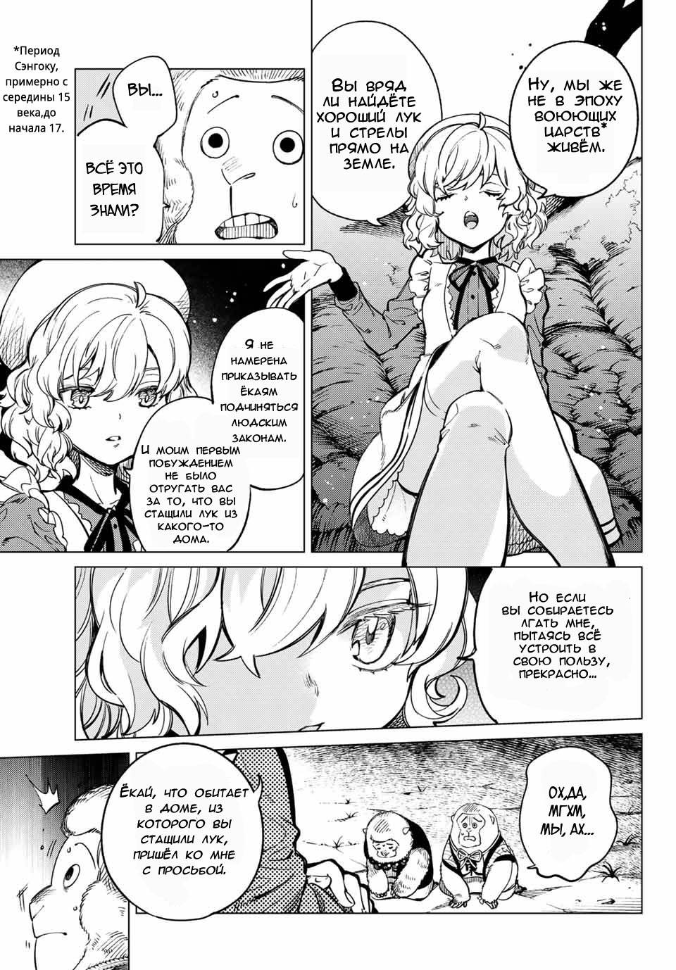 Манга Ложные выводы - Глава 38 Страница 25