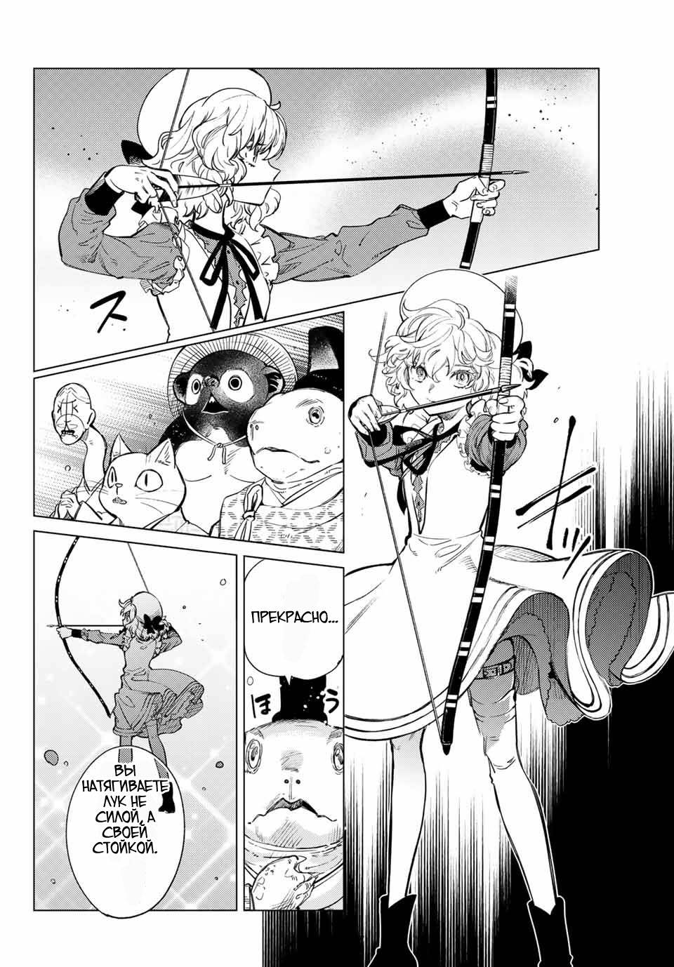 Манга Ложные выводы - Глава 38 Страница 28