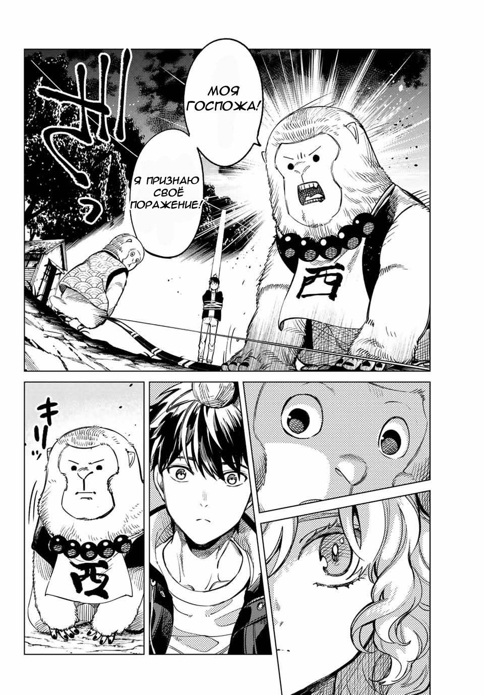 Манга Ложные выводы - Глава 38 Страница 16