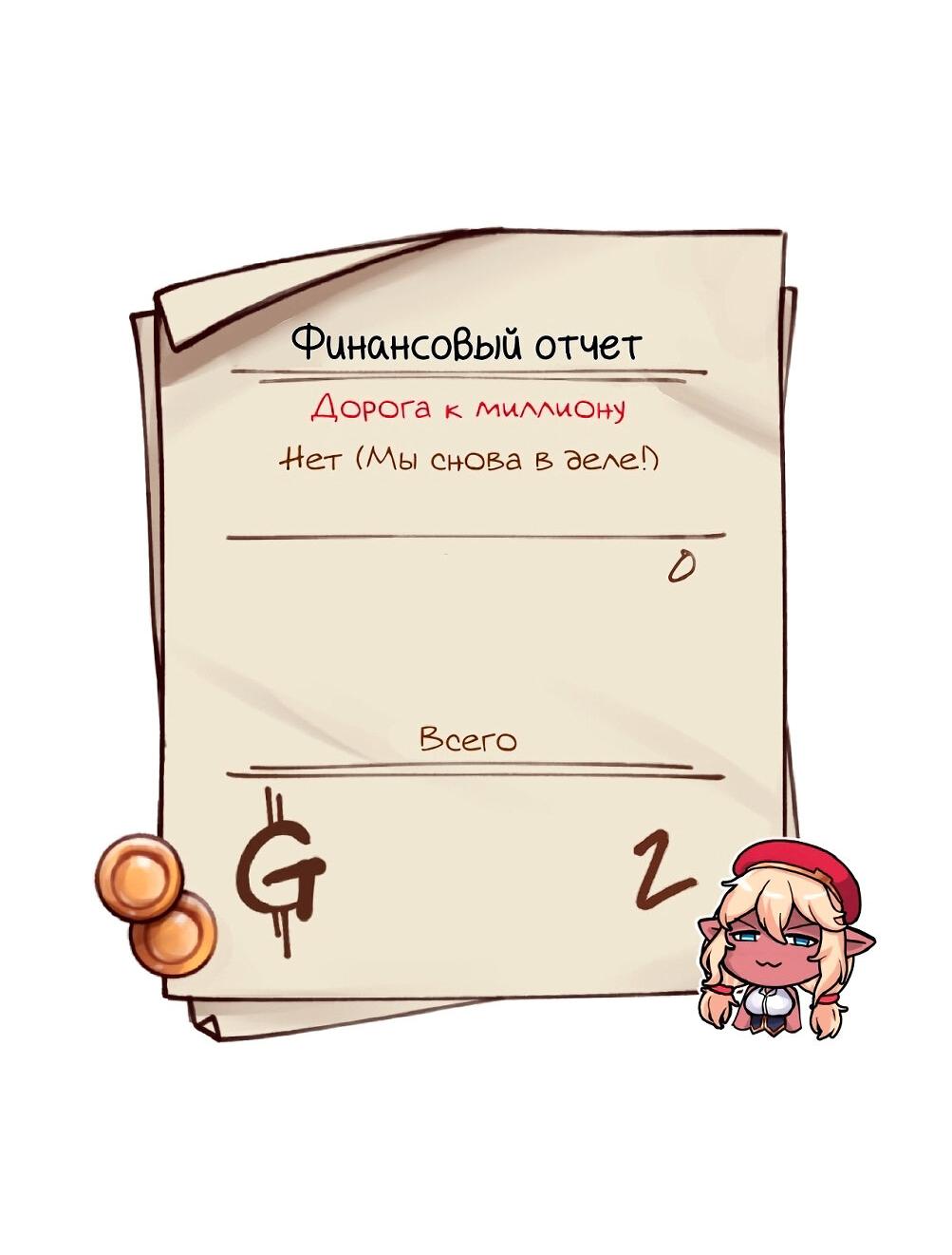 Манга Один миллион золота - Глава 44 Страница 9