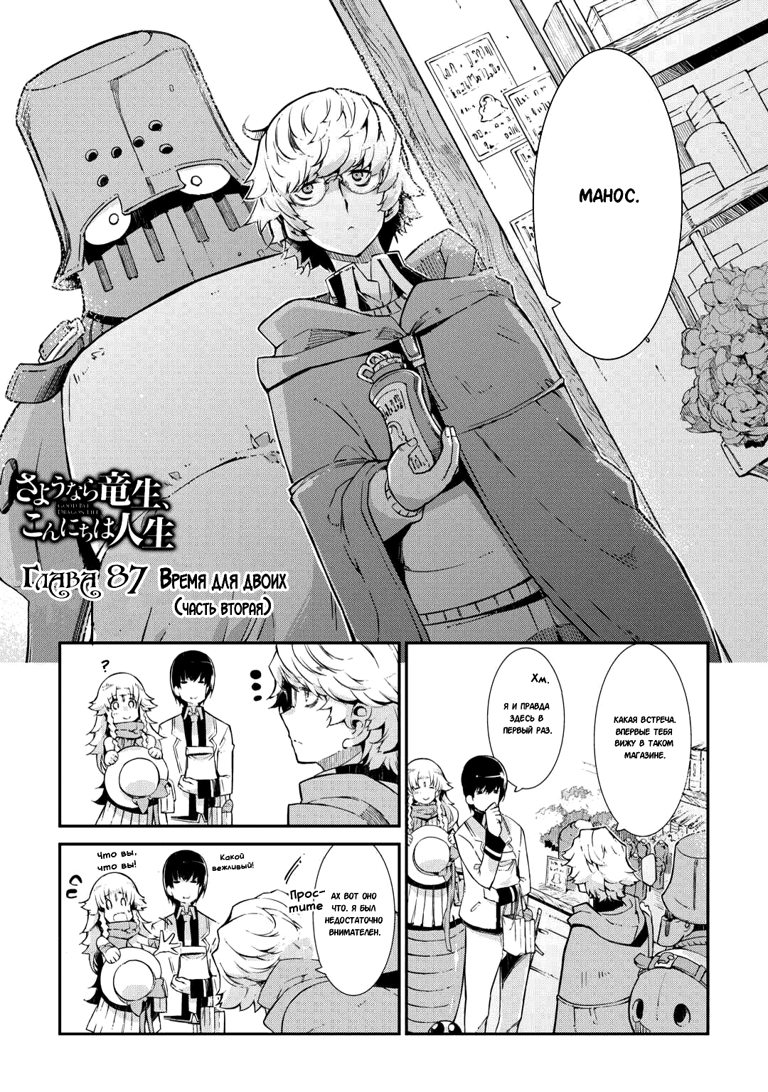 Манга Прощай, жизнь дракона, Здравствуй, жизнь человека - Глава 87.2 Страница 1
