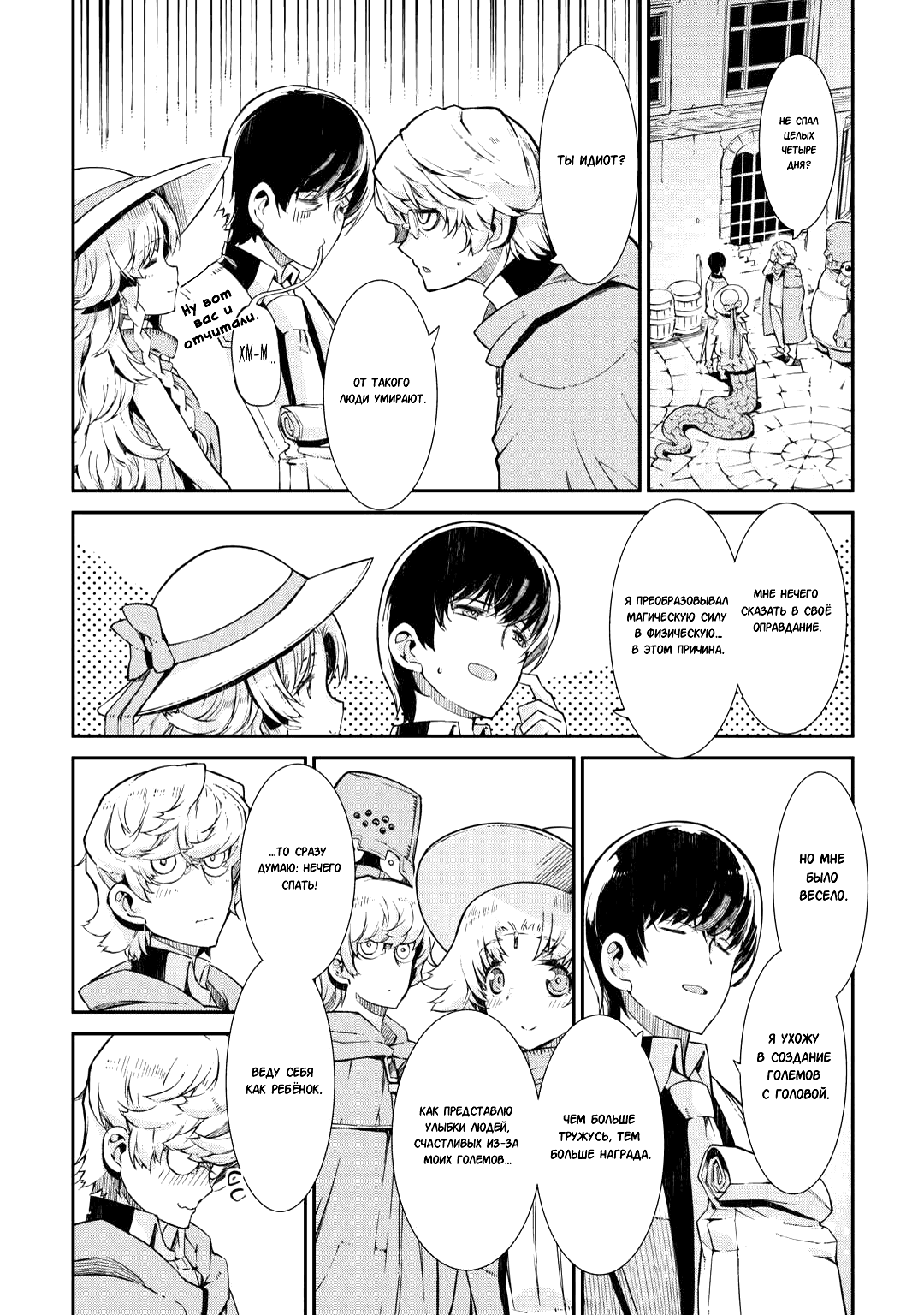 Манга Прощай, жизнь дракона, Здравствуй, жизнь человека - Глава 87.2 Страница 3