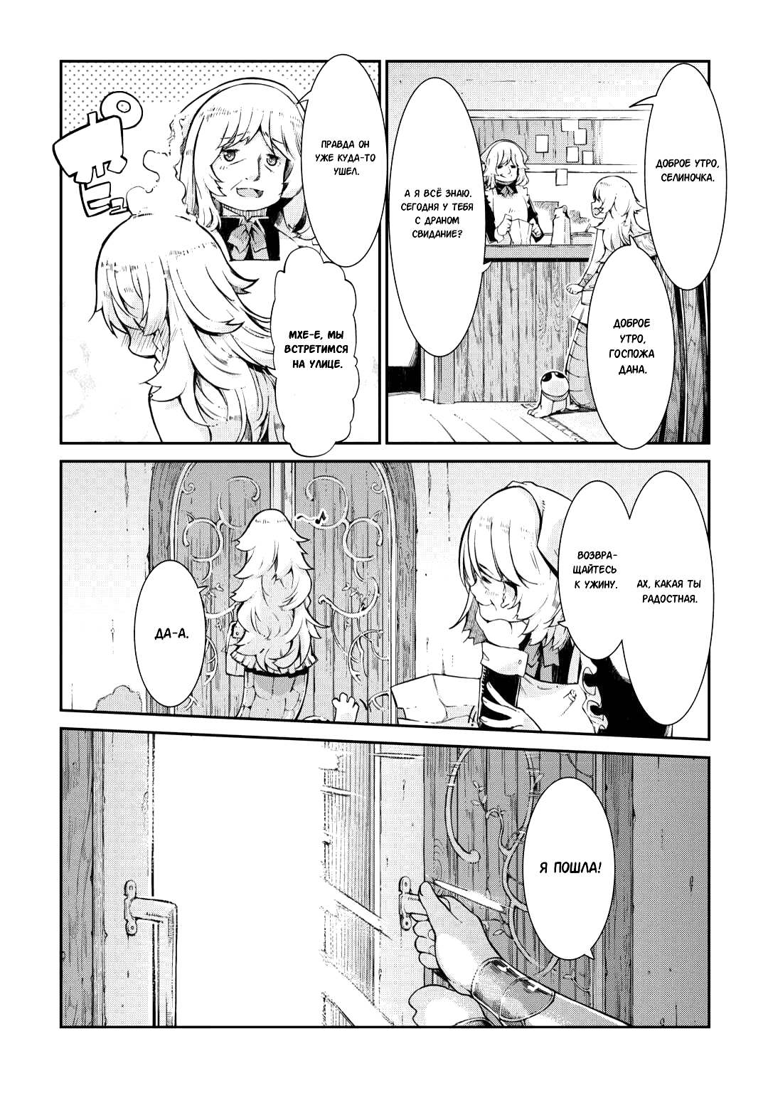 Манга Прощай, жизнь дракона, Здравствуй, жизнь человека - Глава 87.1 Страница 2