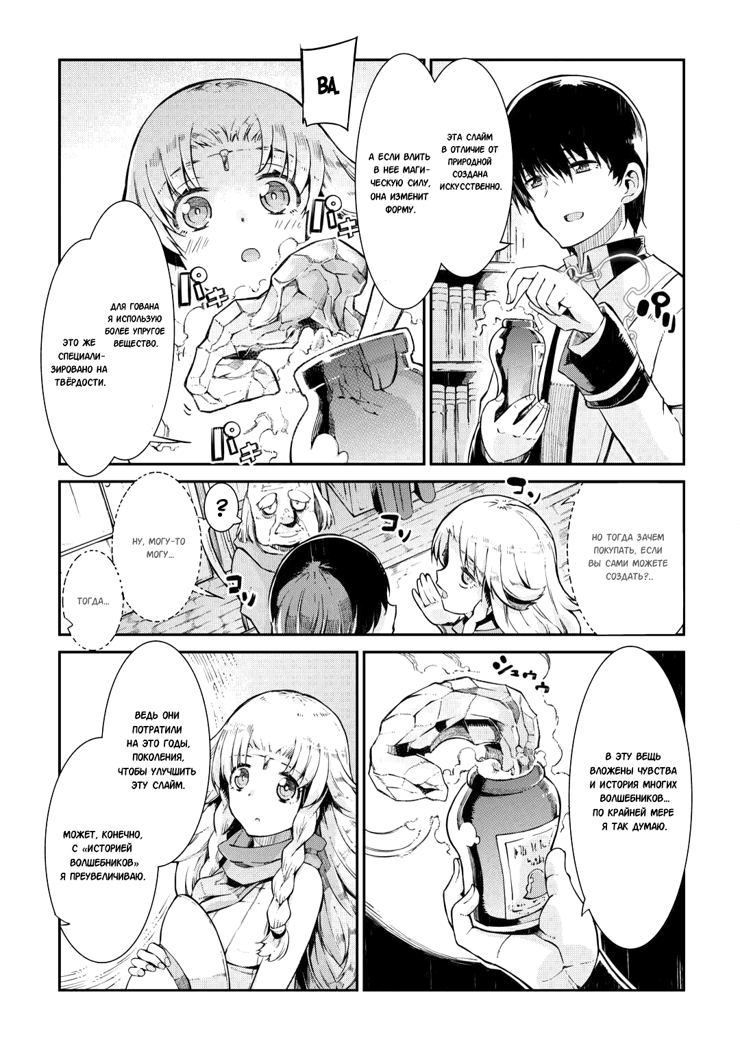 Манга Прощай, жизнь дракона, Здравствуй, жизнь человека - Глава 87.1 Страница 23