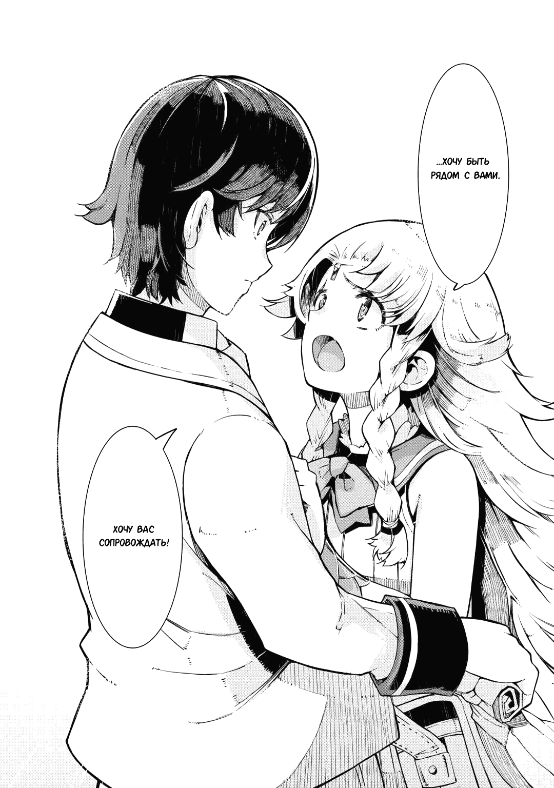 Манга Прощай, жизнь дракона, Здравствуй, жизнь человека - Глава 87.1 Страница 9