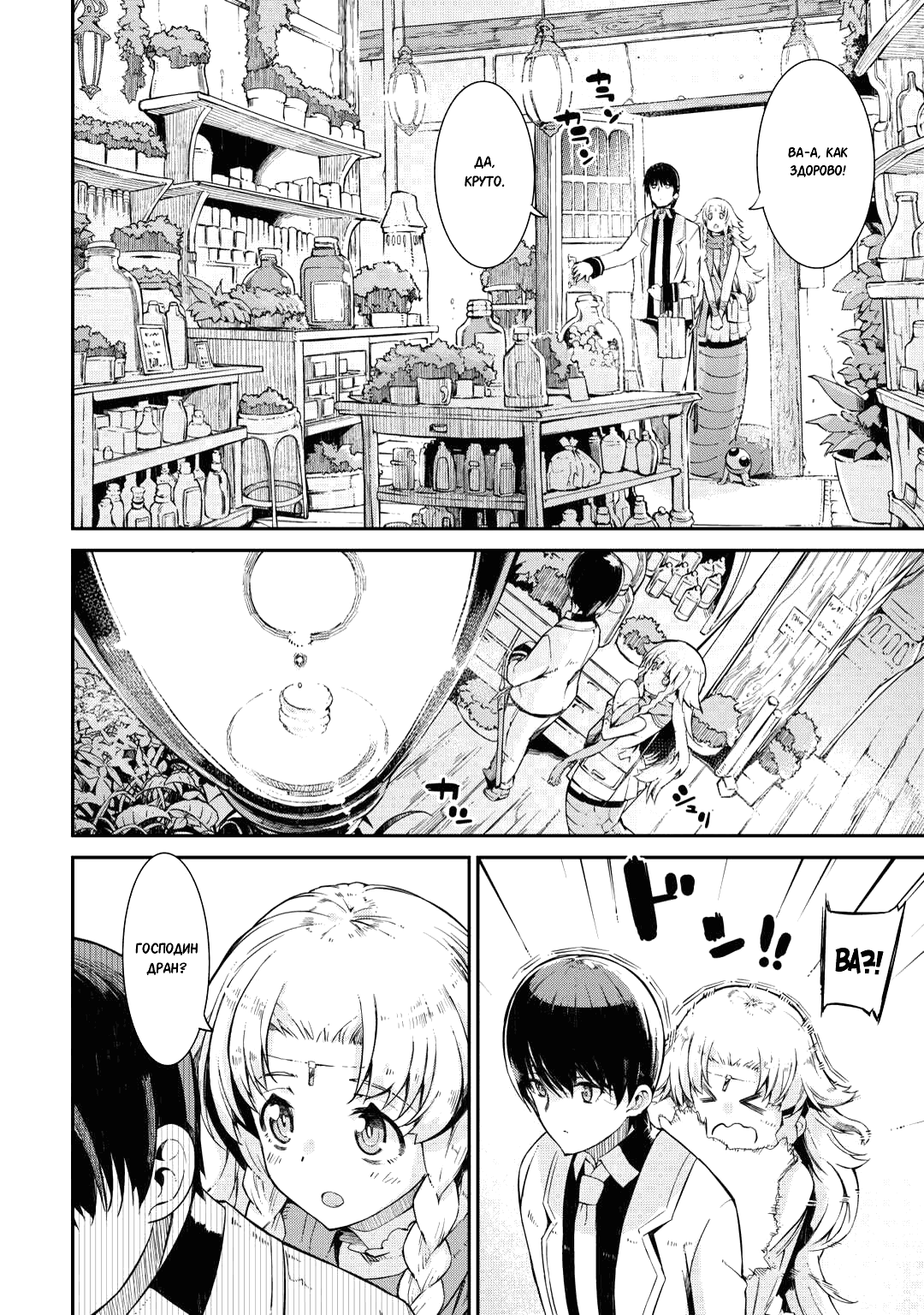 Манга Прощай, жизнь дракона, Здравствуй, жизнь человека - Глава 87.1 Страница 18