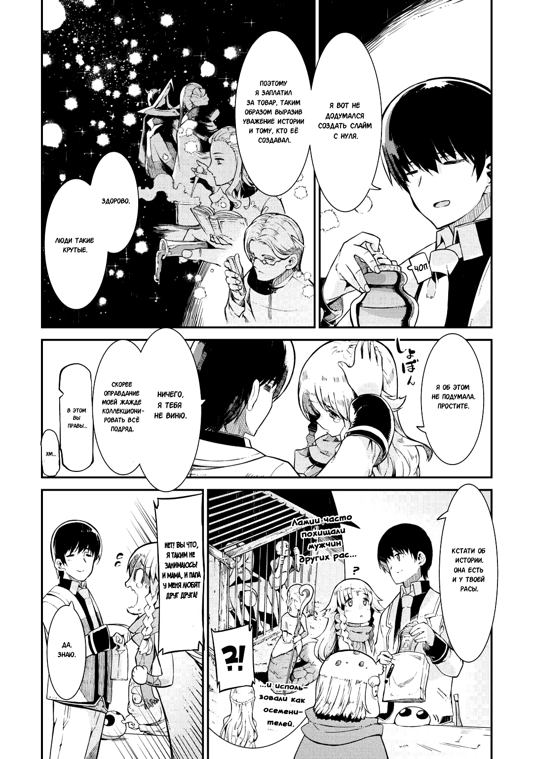 Манга Прощай, жизнь дракона, Здравствуй, жизнь человека - Глава 87.1 Страница 24