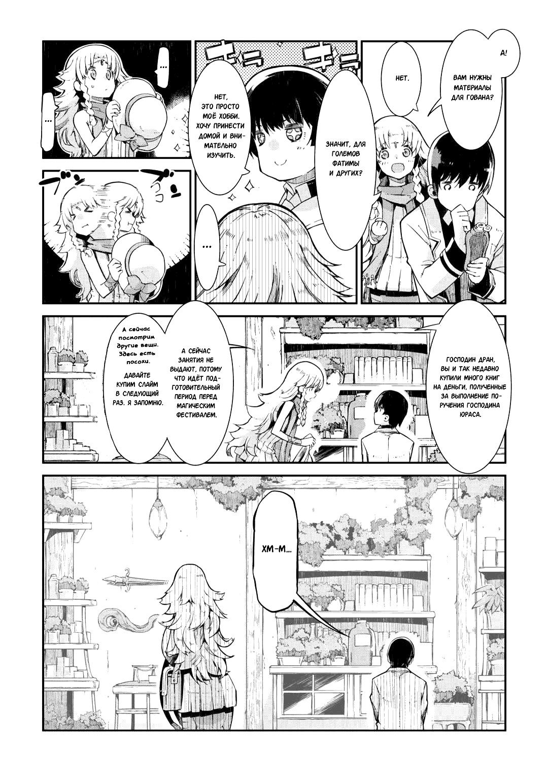 Манга Прощай, жизнь дракона, Здравствуй, жизнь человека - Глава 87.1 Страница 20