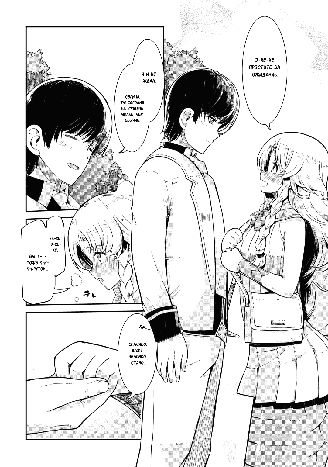 Манга Прощай, жизнь дракона, Здравствуй, жизнь человека - Глава 87.1 Страница 4