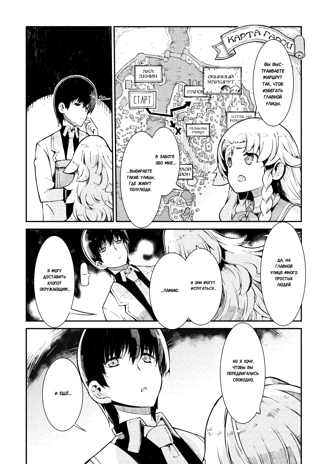 Манга Прощай, жизнь дракона, Здравствуй, жизнь человека - Глава 87.1 Страница 8