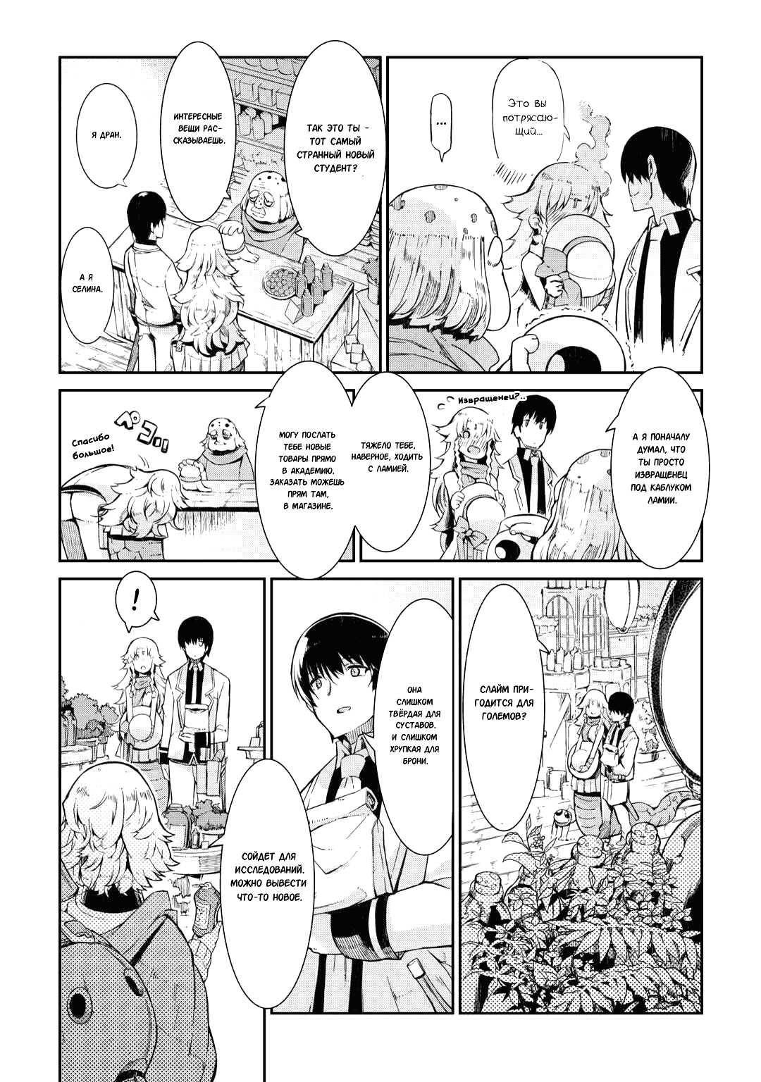 Манга Прощай, жизнь дракона, Здравствуй, жизнь человека - Глава 87.1 Страница 26