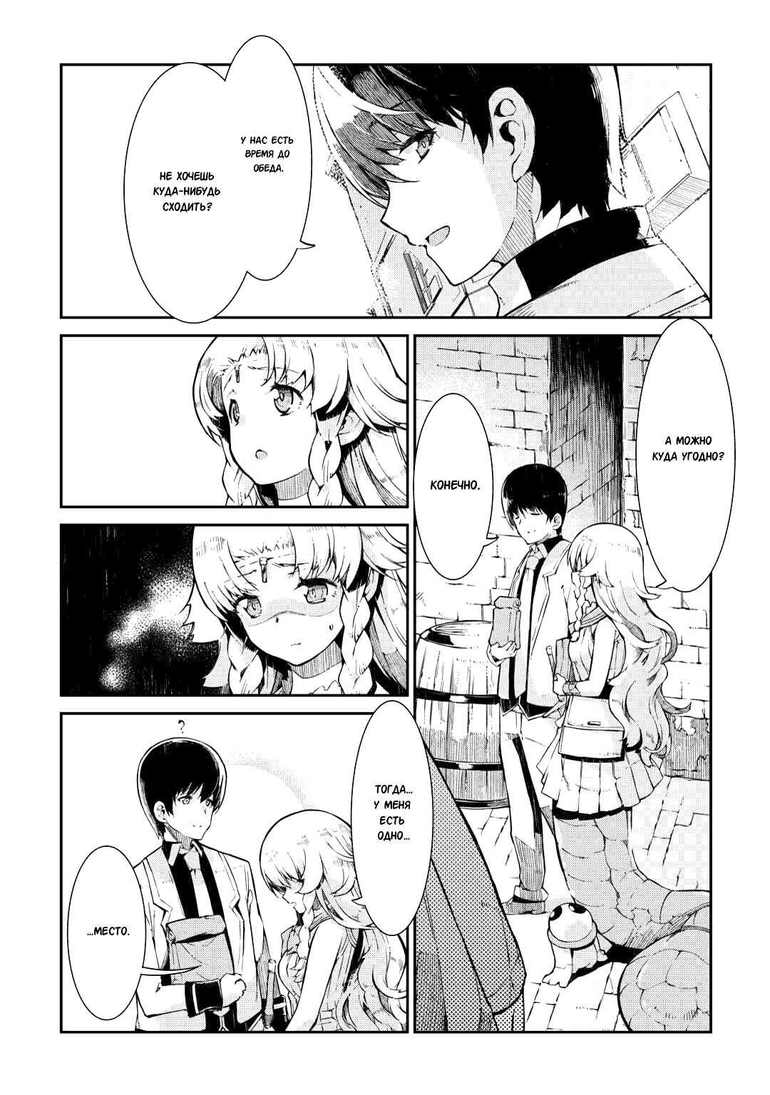 Манга Прощай, жизнь дракона, Здравствуй, жизнь человека - Глава 87.1 Страница 6