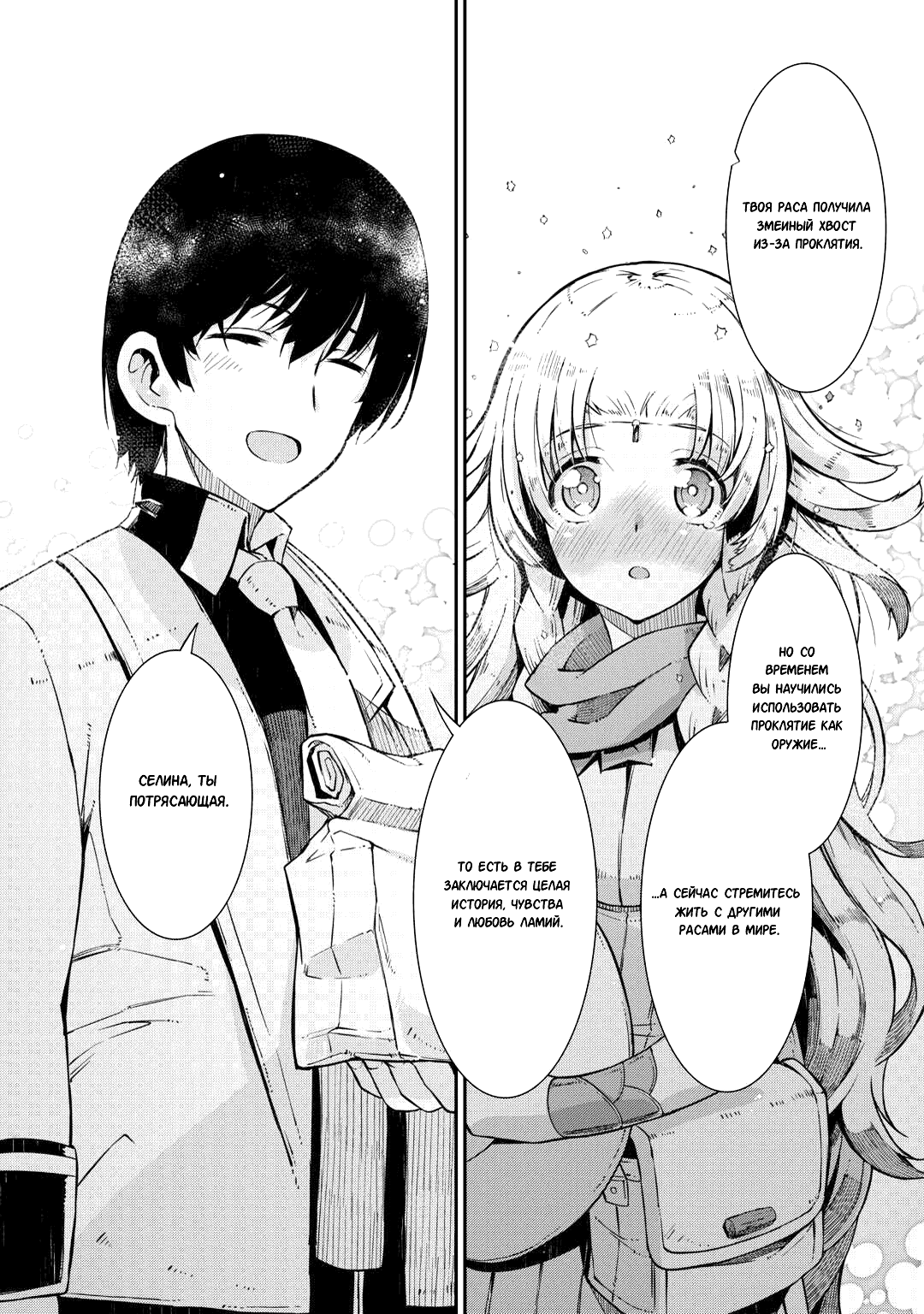 Манга Прощай, жизнь дракона, Здравствуй, жизнь человека - Глава 87.1 Страница 25