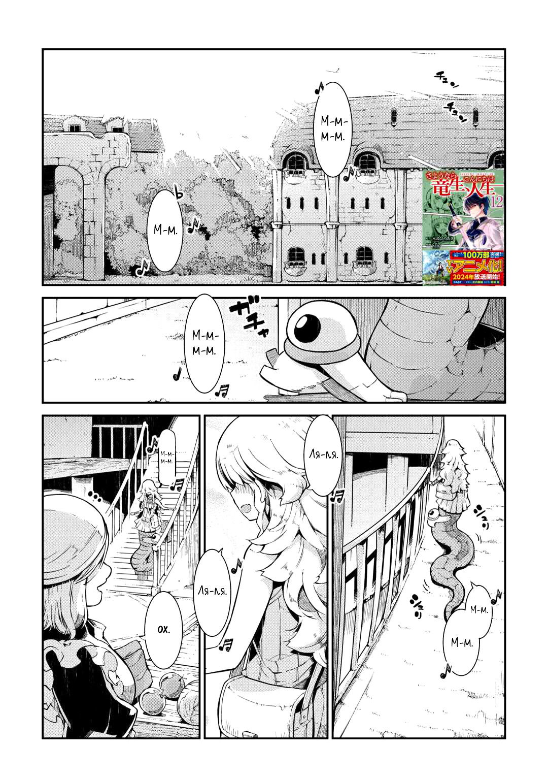 Манга Прощай, жизнь дракона, Здравствуй, жизнь человека - Глава 87.1 Страница 1