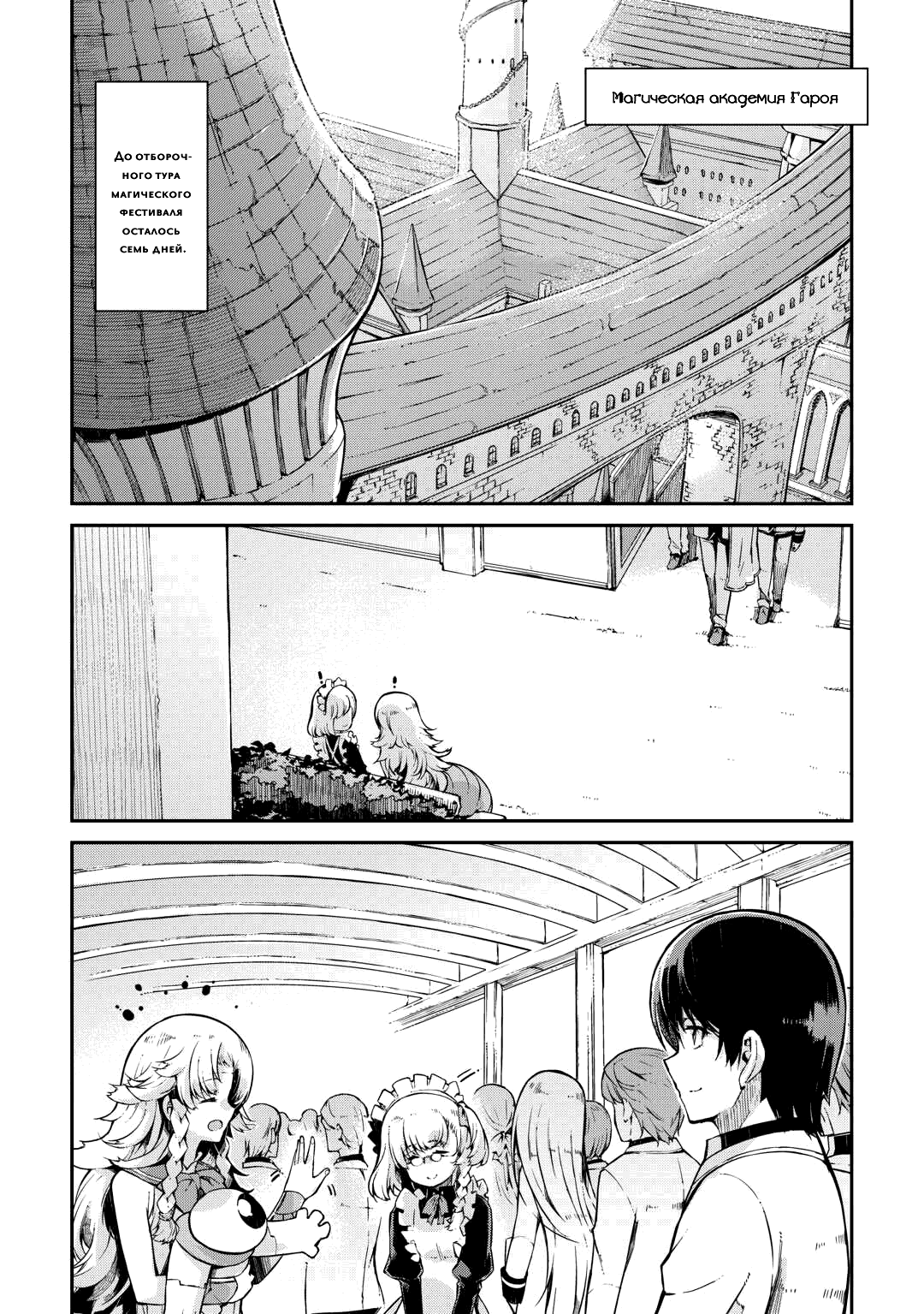 Манга Прощай, жизнь дракона, Здравствуй, жизнь человека - Глава 86 Страница 1