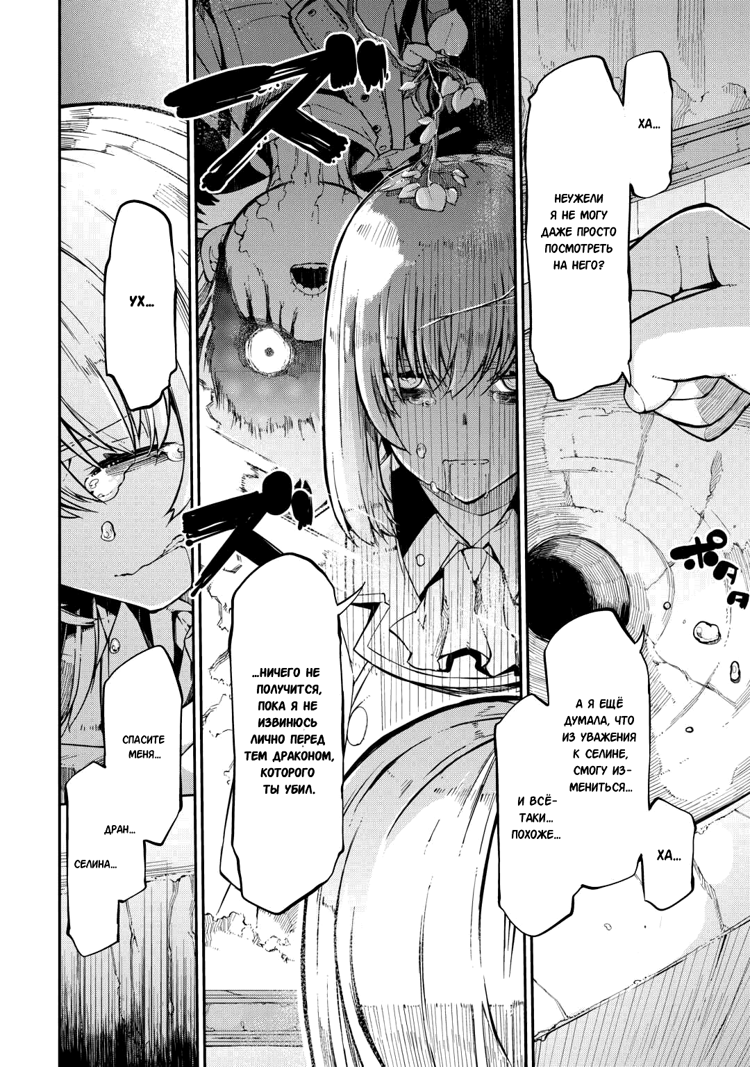 Манга Прощай, жизнь дракона, Здравствуй, жизнь человека - Глава 86 Страница 4