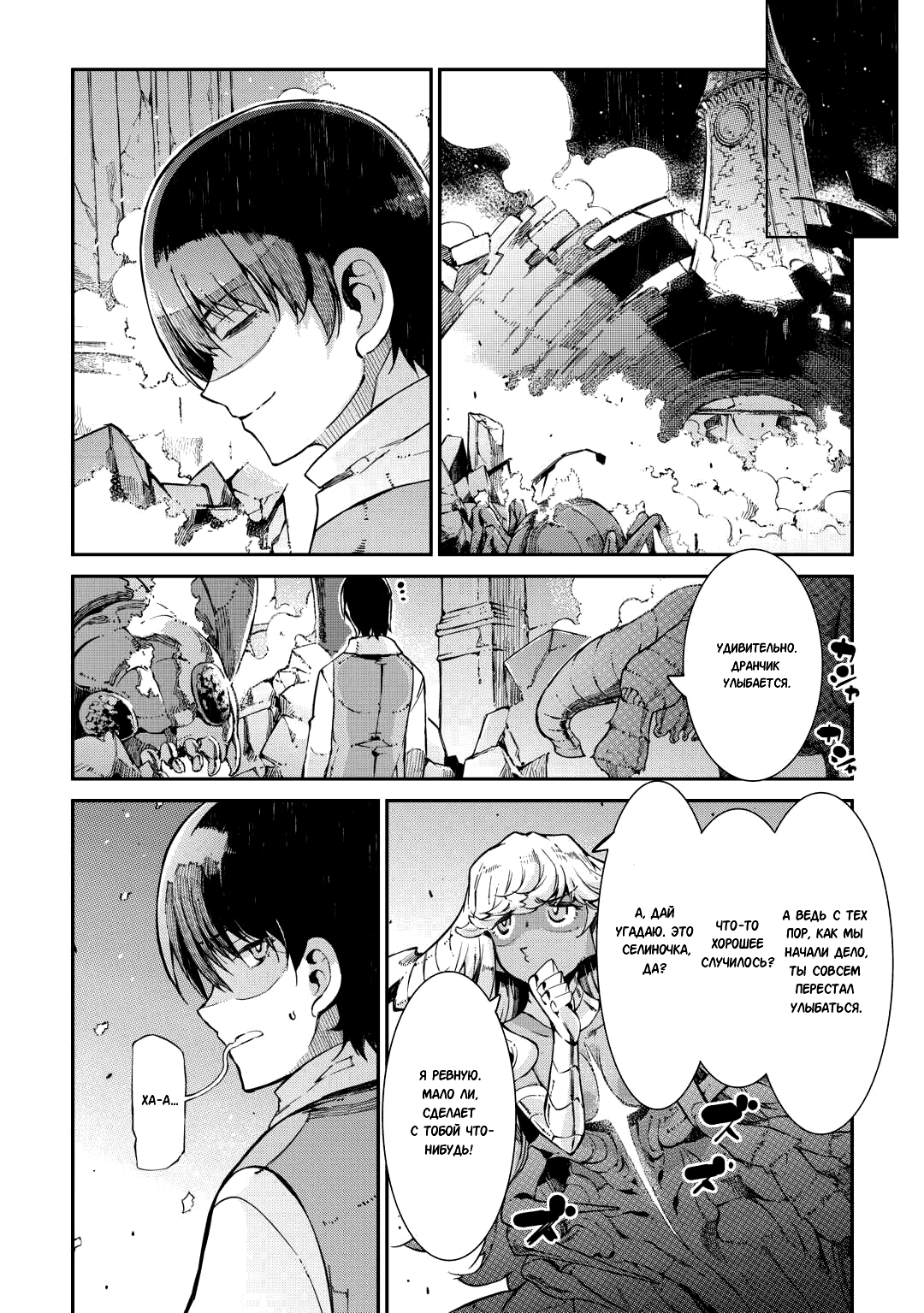 Манга Прощай, жизнь дракона, Здравствуй, жизнь человека - Глава 86 Страница 16