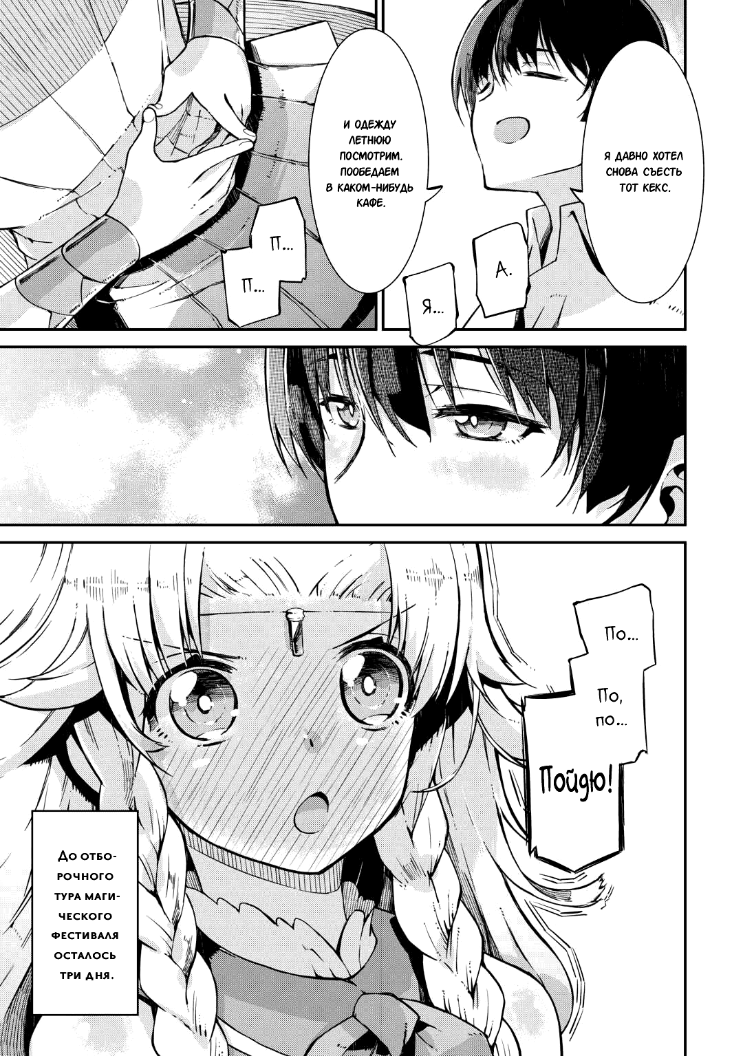 Манга Прощай, жизнь дракона, Здравствуй, жизнь человека - Глава 86 Страница 20