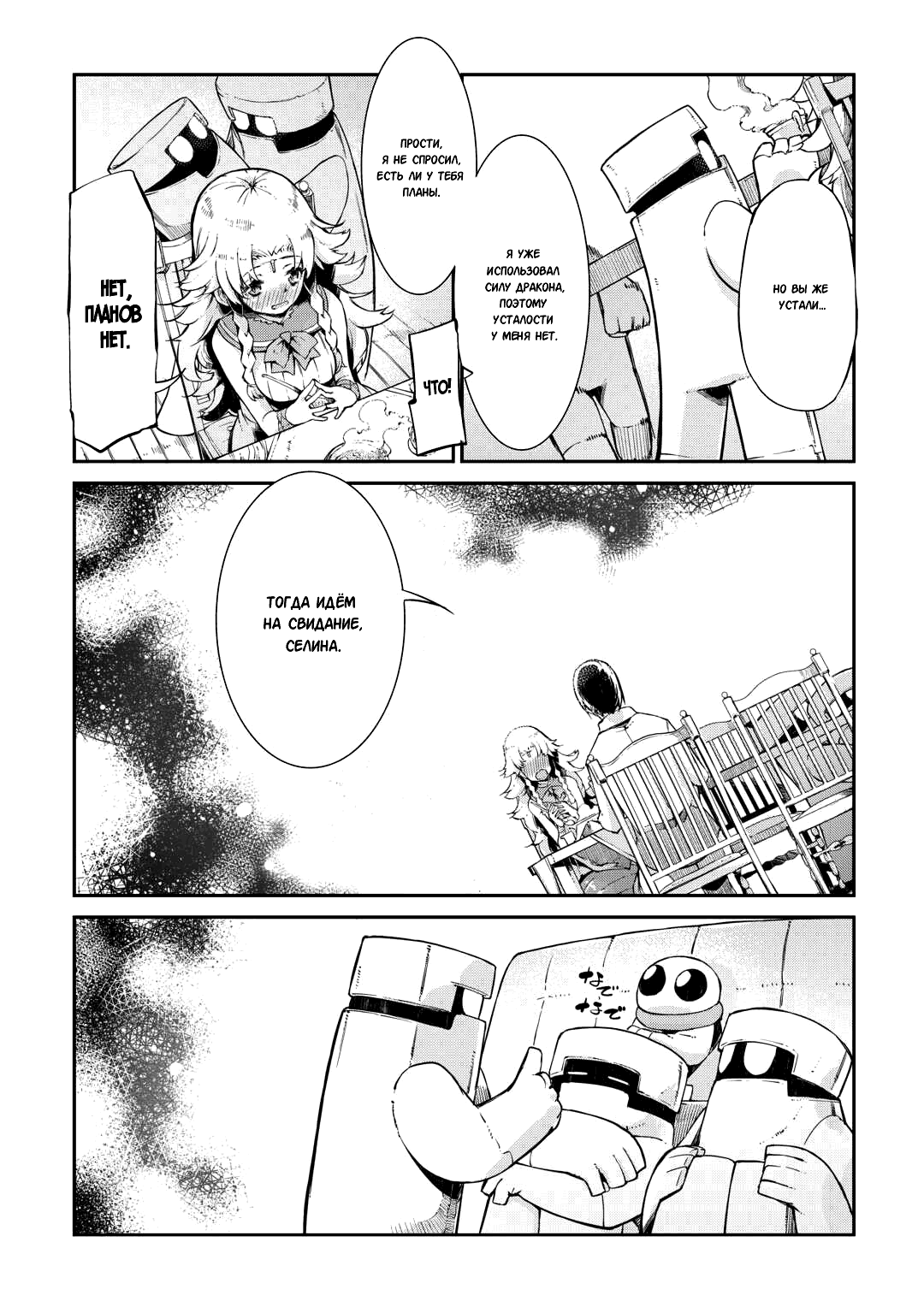 Манга Прощай, жизнь дракона, Здравствуй, жизнь человека - Глава 86 Страница 19