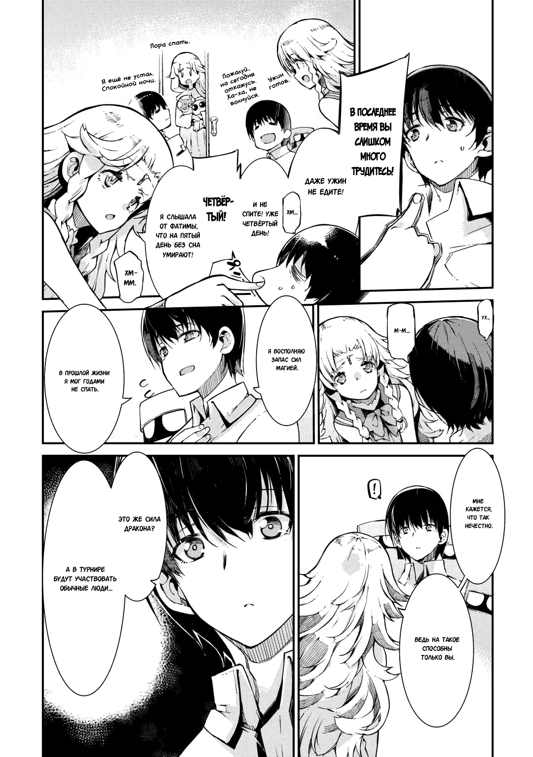 Манга Прощай, жизнь дракона, Здравствуй, жизнь человека - Глава 86 Страница 12
