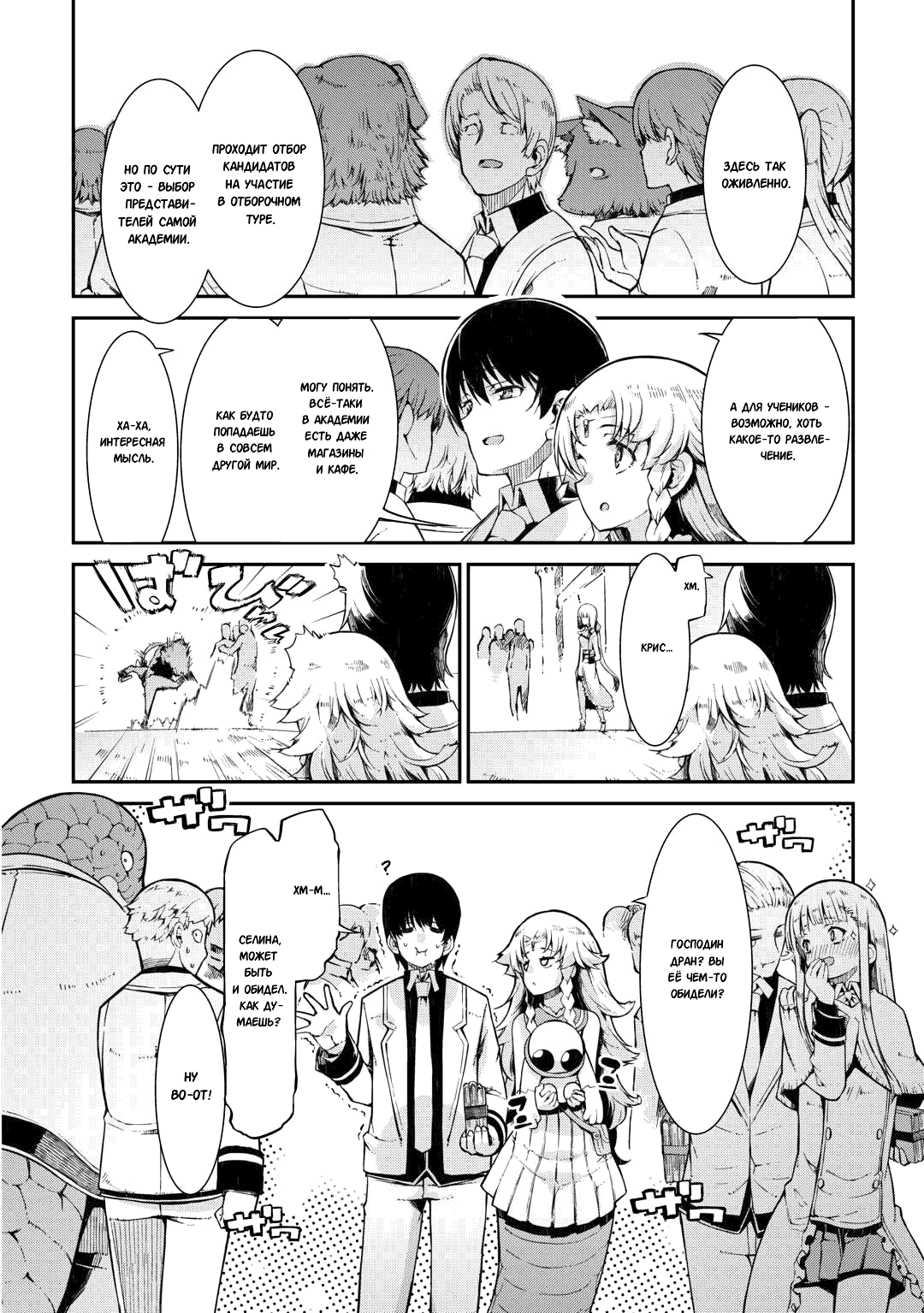 Манга Прощай, жизнь дракона, Здравствуй, жизнь человека - Глава 86 Страница 2