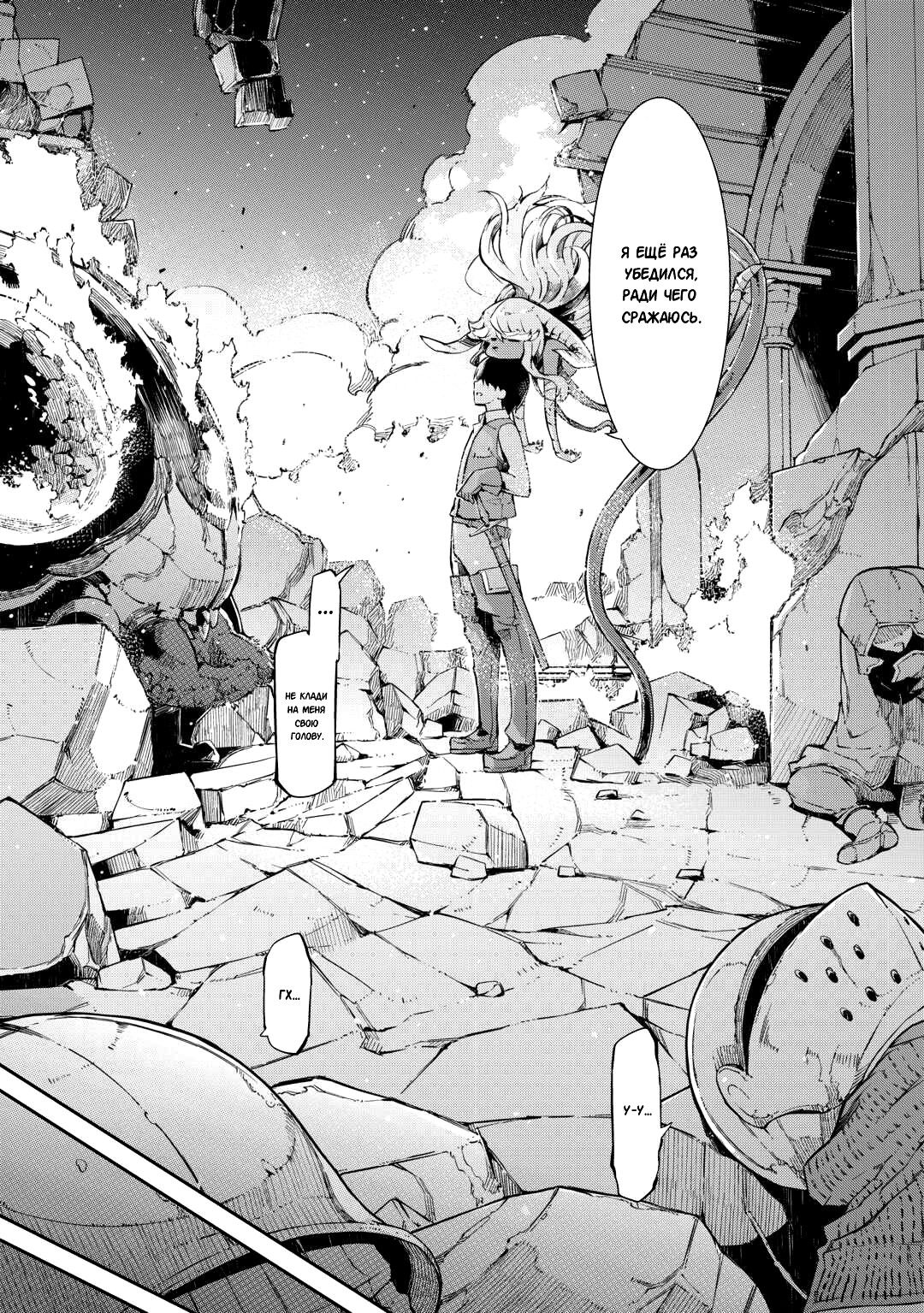 Манга Прощай, жизнь дракона, Здравствуй, жизнь человека - Глава 86 Страница 17