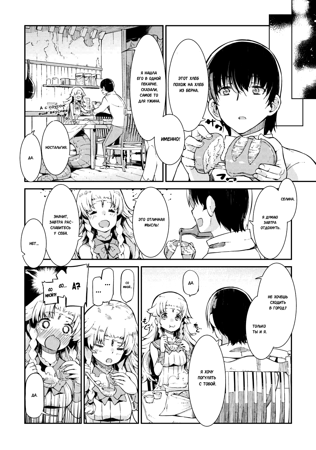 Манга Прощай, жизнь дракона, Здравствуй, жизнь человека - Глава 86 Страница 18