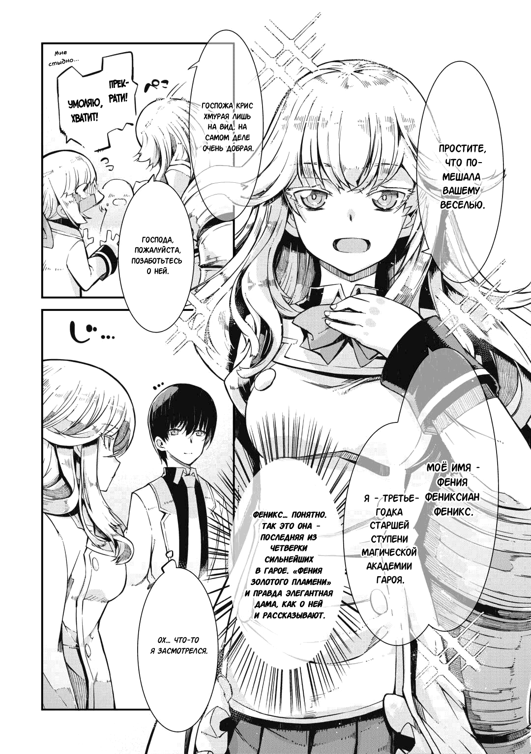 Манга Прощай, жизнь дракона, Здравствуй, жизнь человека - Глава 85 Страница 4