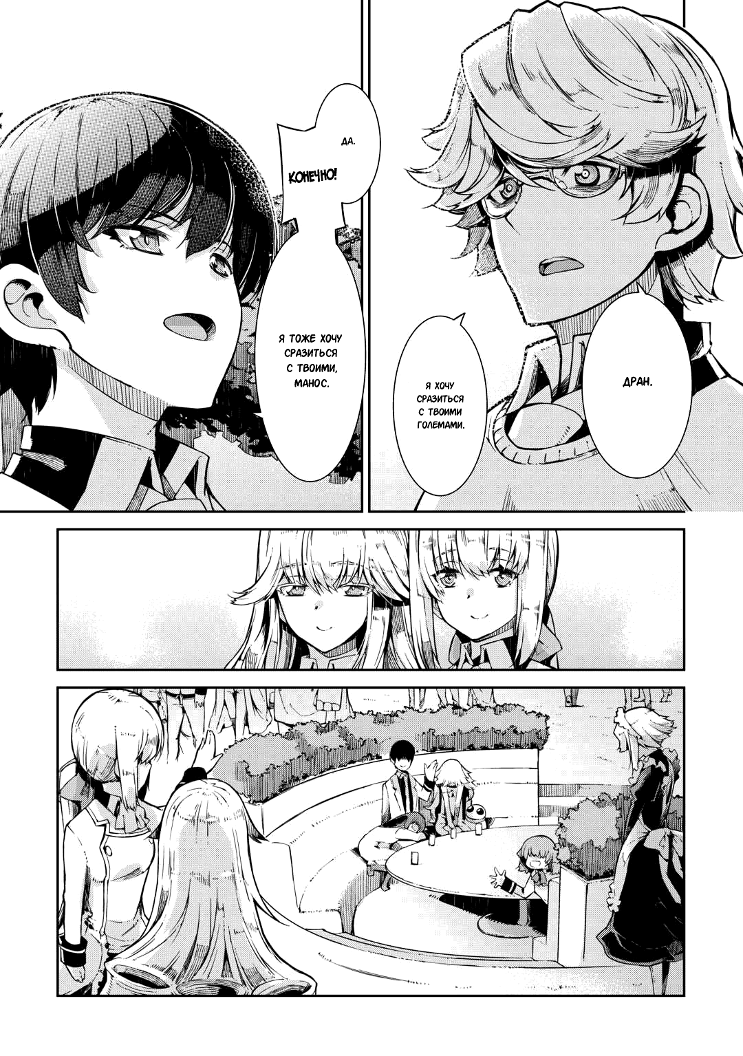 Манга Прощай, жизнь дракона, Здравствуй, жизнь человека - Глава 85 Страница 7