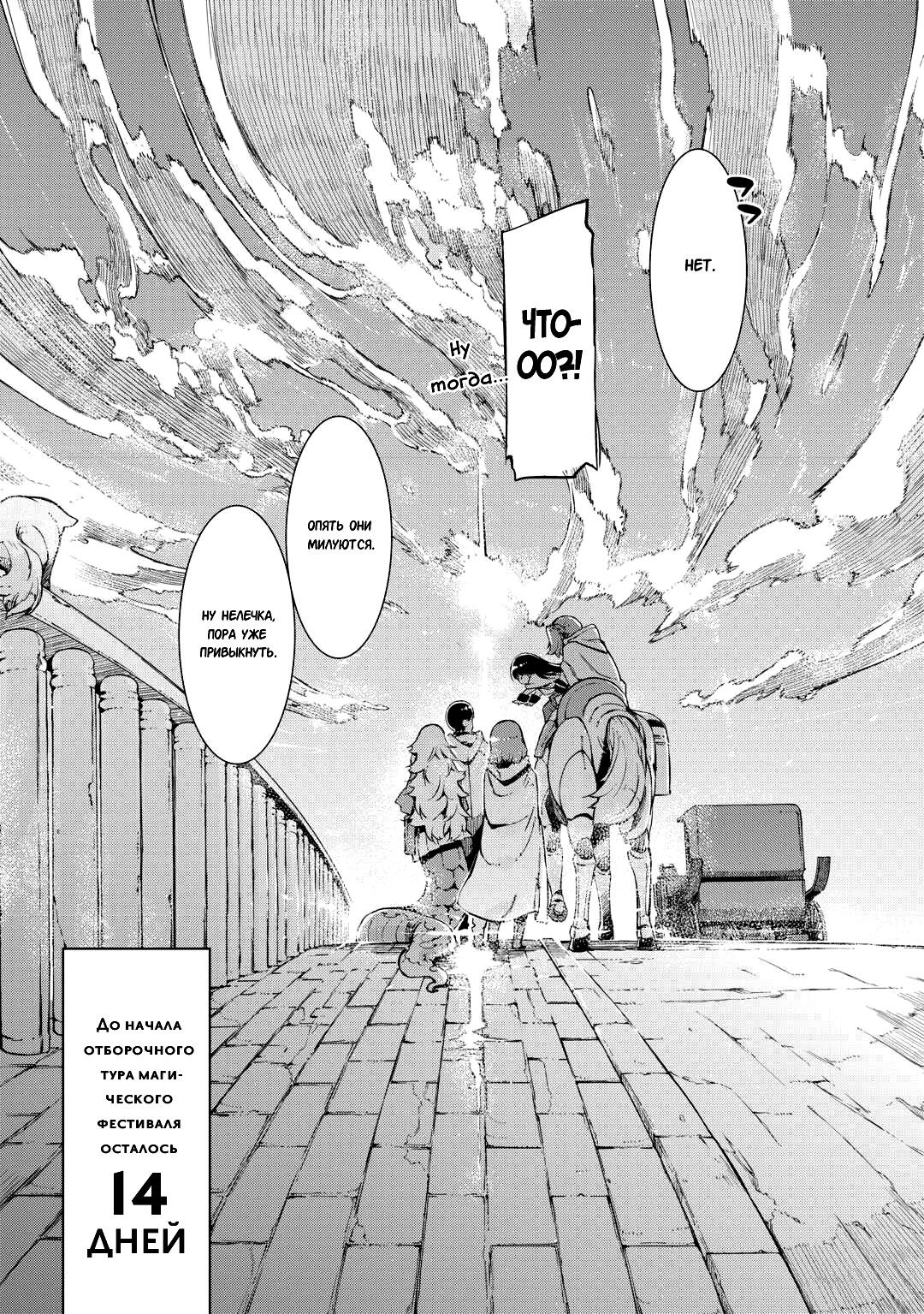 Манга Прощай, жизнь дракона, Здравствуй, жизнь человека - Глава 85 Страница 24