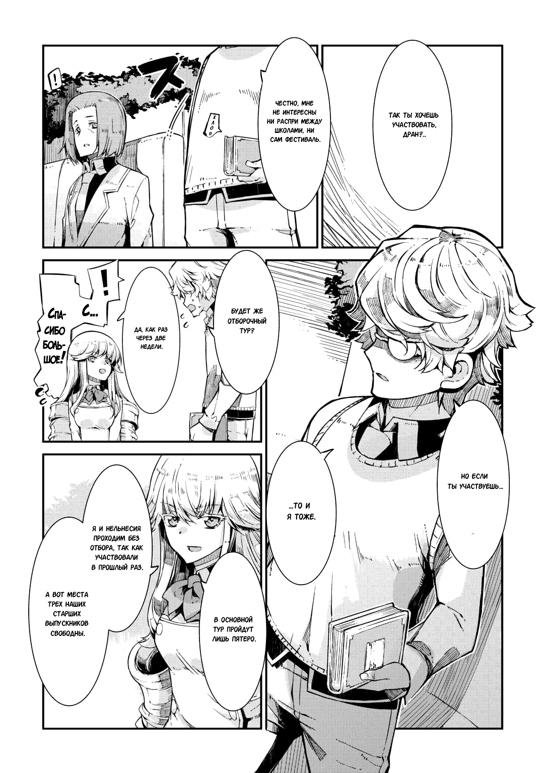 Манга Прощай, жизнь дракона, Здравствуй, жизнь человека - Глава 85 Страница 6