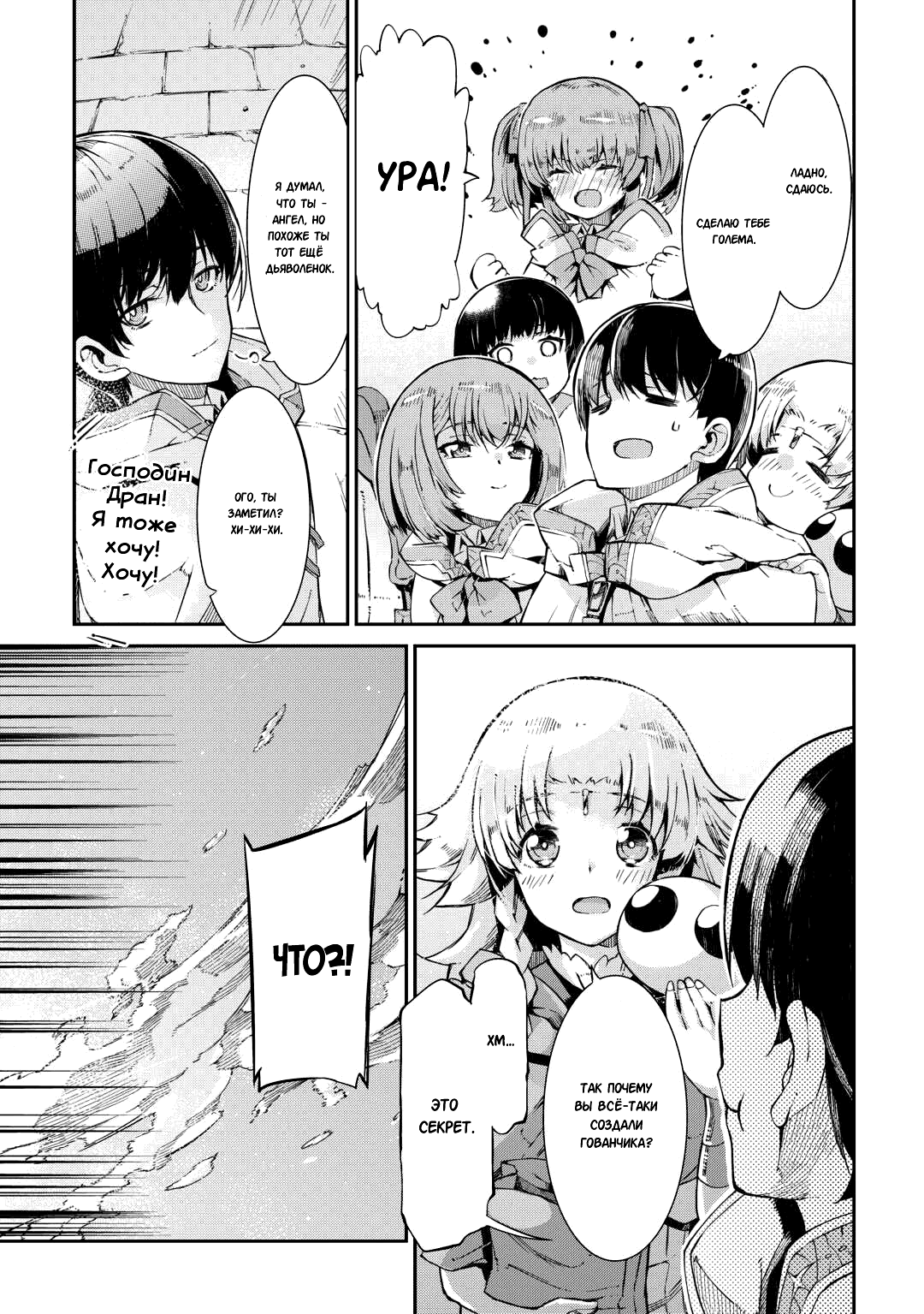 Манга Прощай, жизнь дракона, Здравствуй, жизнь человека - Глава 85 Страница 19