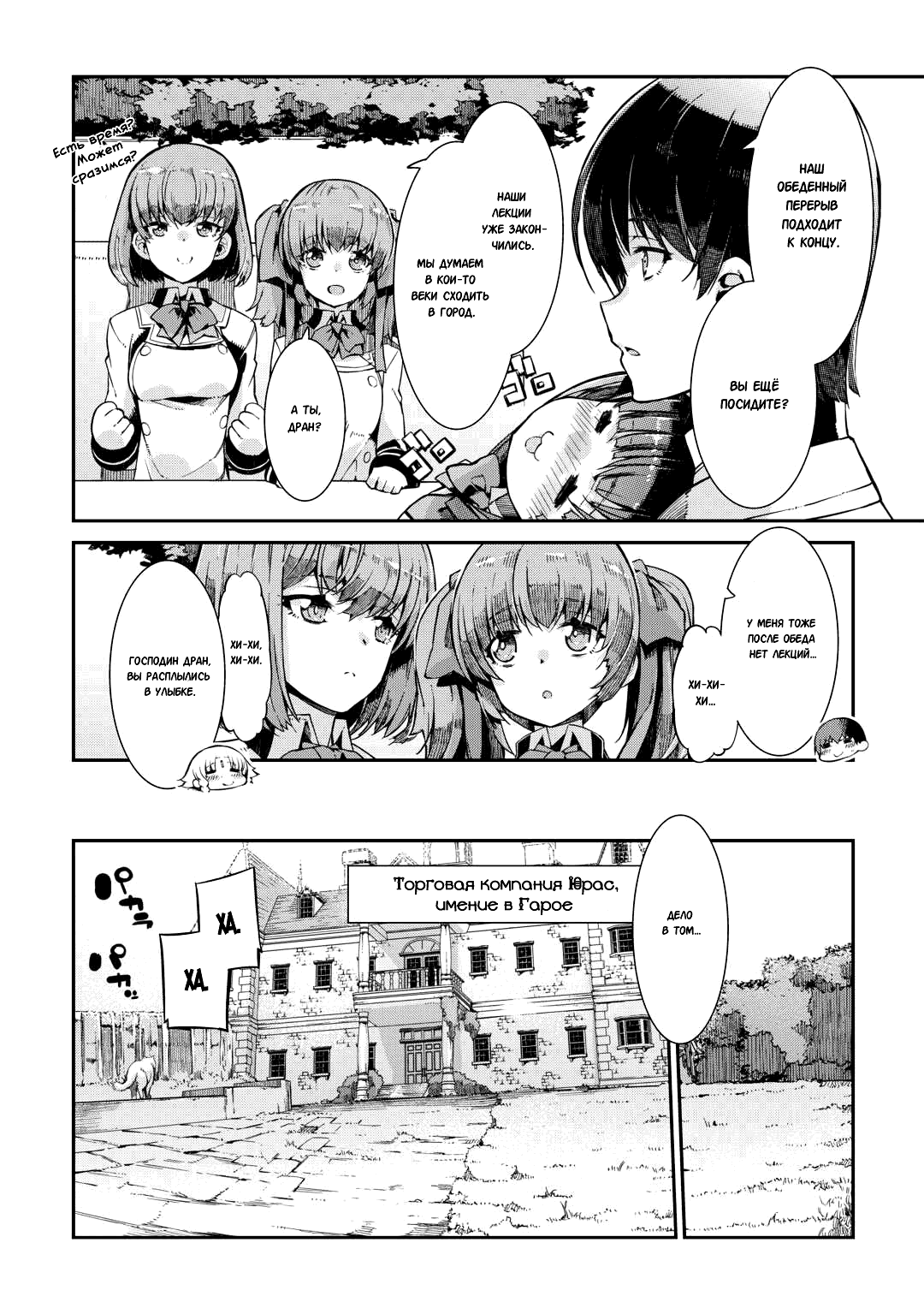 Манга Прощай, жизнь дракона, Здравствуй, жизнь человека - Глава 85 Страница 9