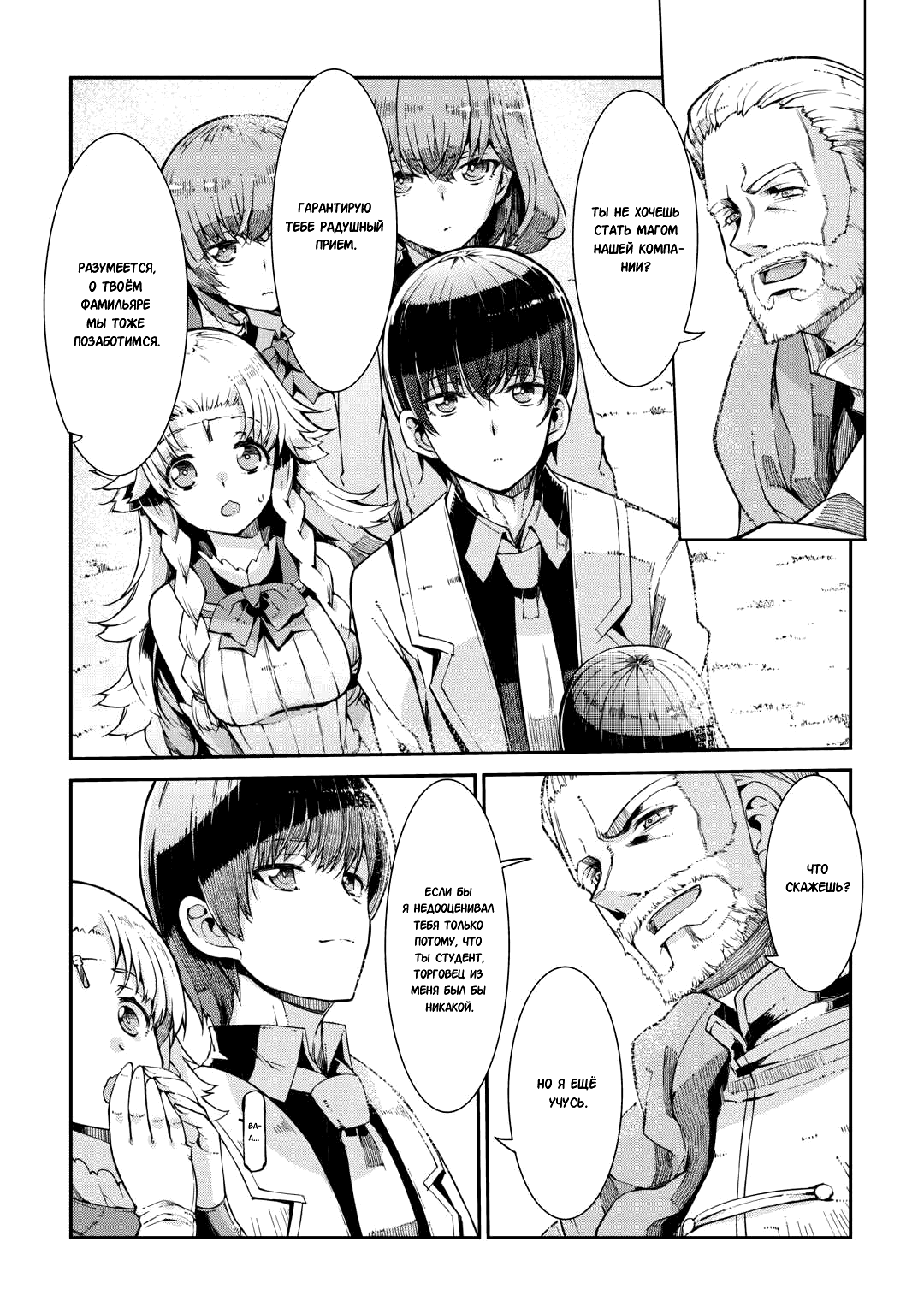 Манга Прощай, жизнь дракона, Здравствуй, жизнь человека - Глава 85 Страница 13